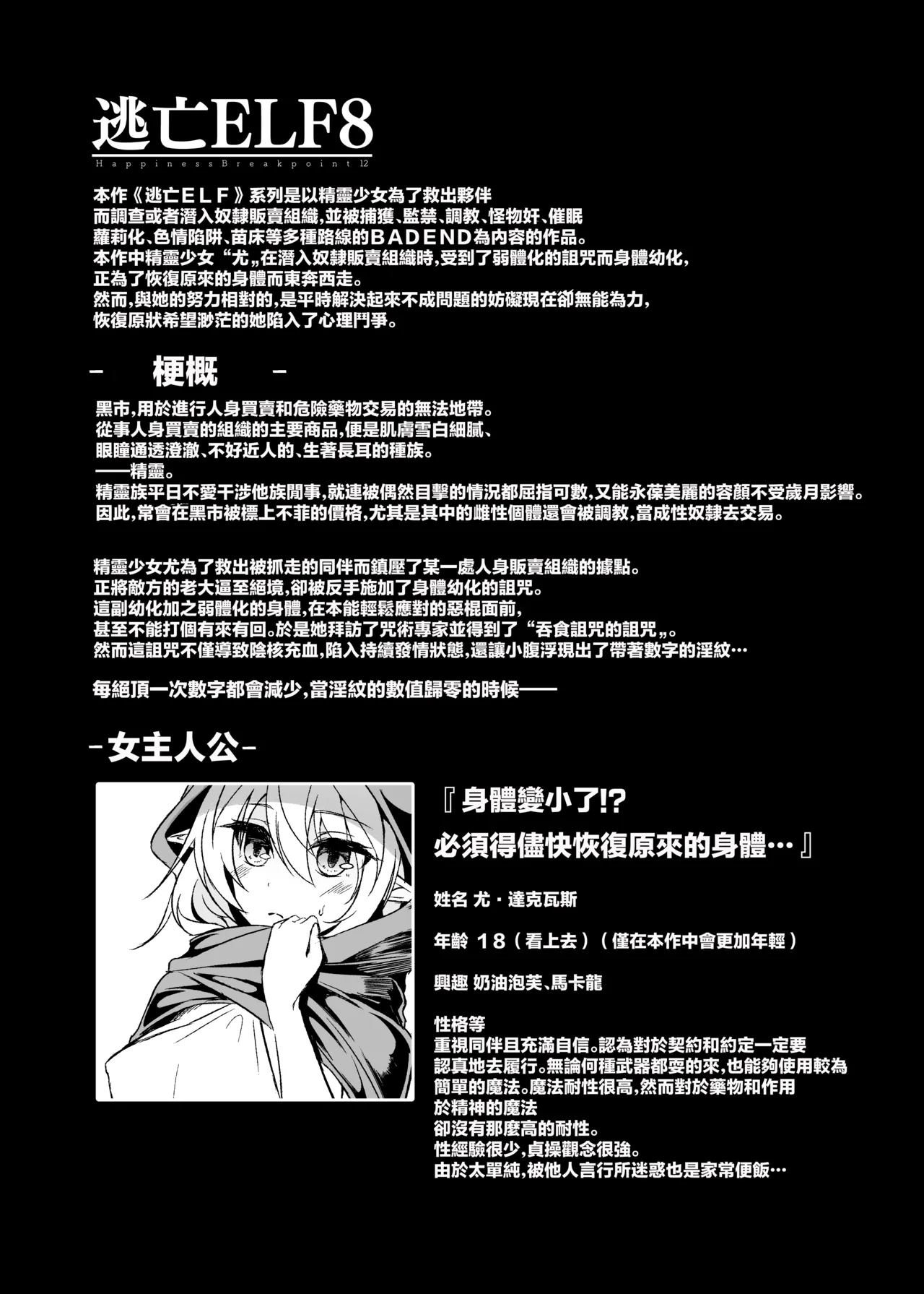 Toubou ELF 01~11+特典 - Page 255