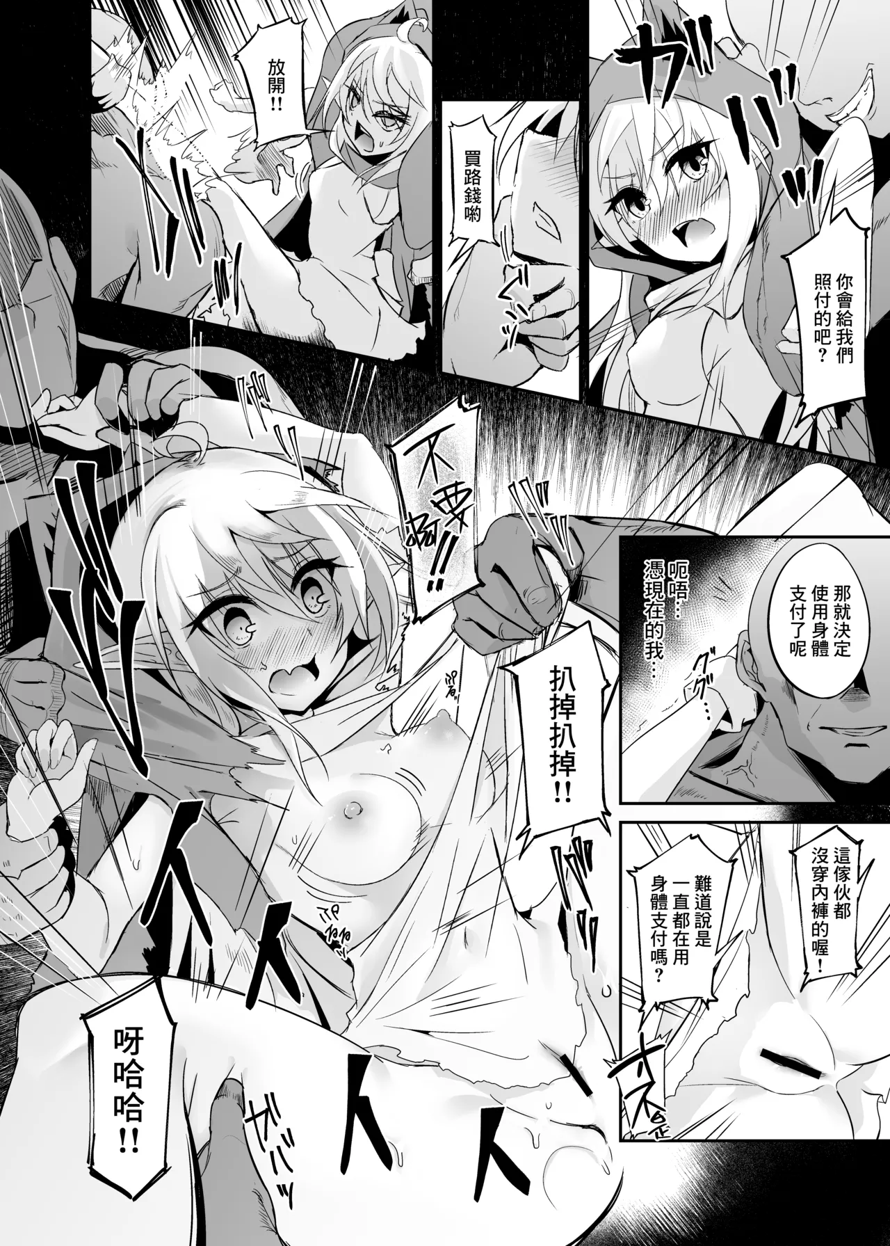 Toubou ELF 01~11+特典 - Page 266