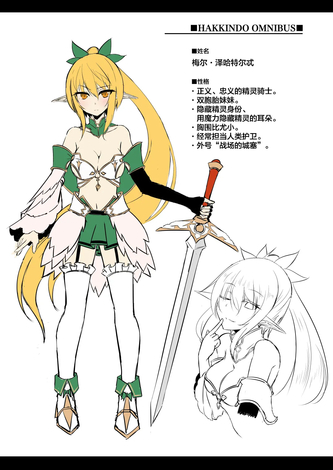 Toubou ELF 01~11+特典 - Page 361
