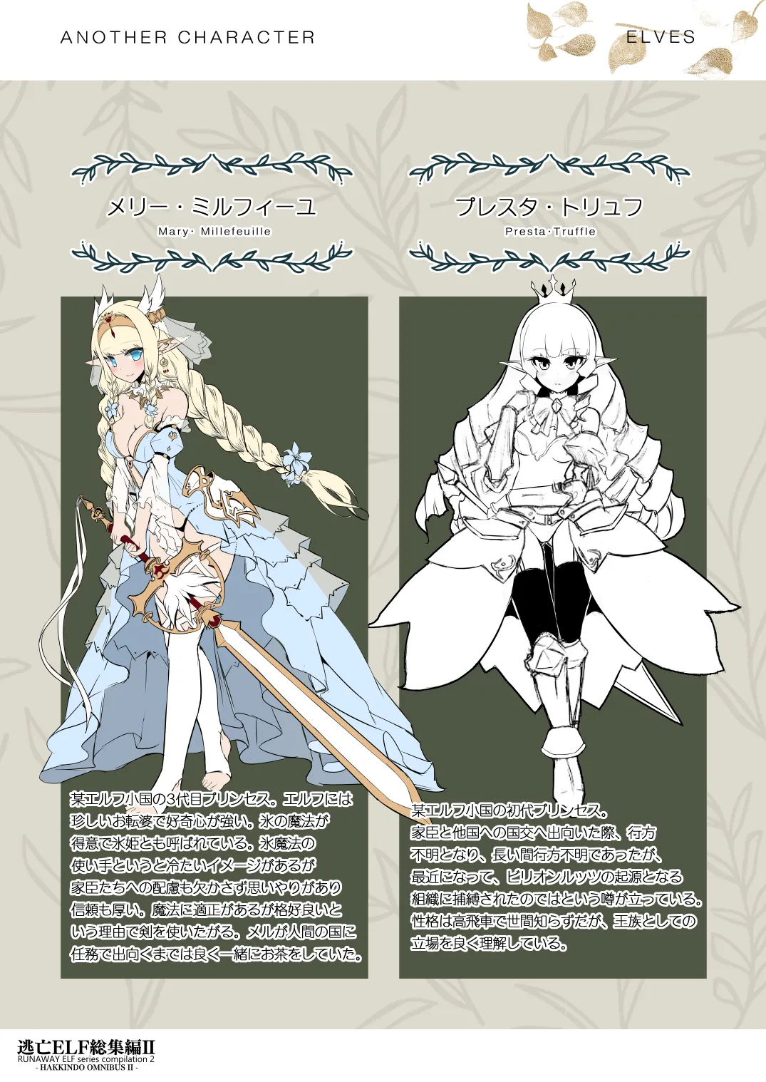 Toubou ELF 01~11+特典 - Page 377