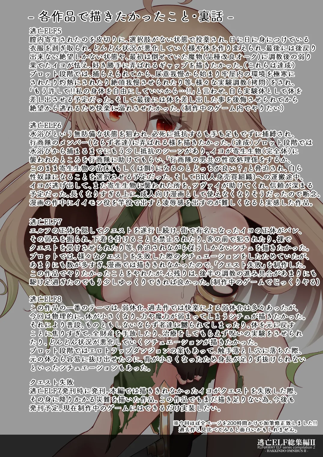 Toubou ELF 01~11+特典 - Page 380
