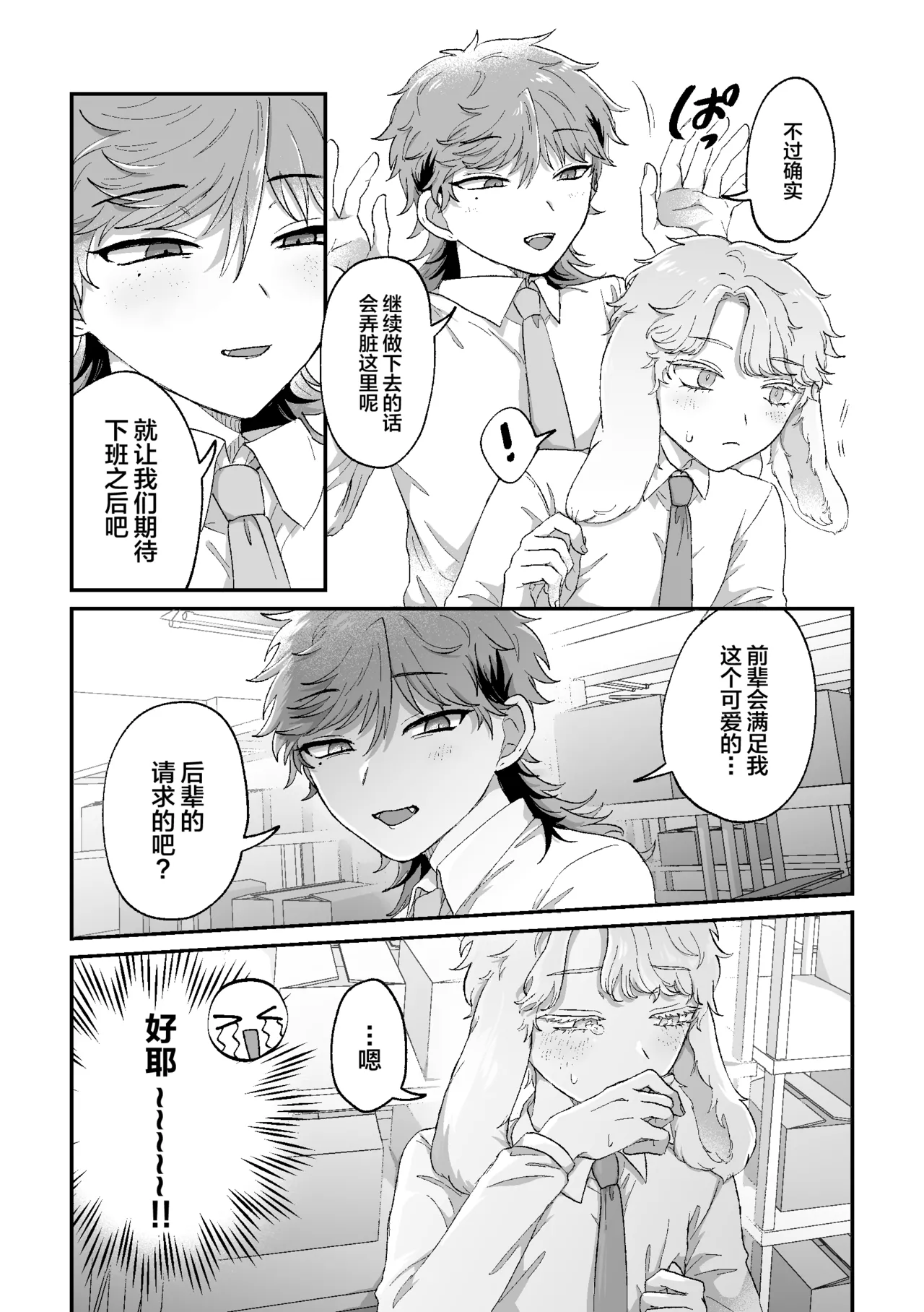 Rabbi Love Kouryokuchu! - Page 18
