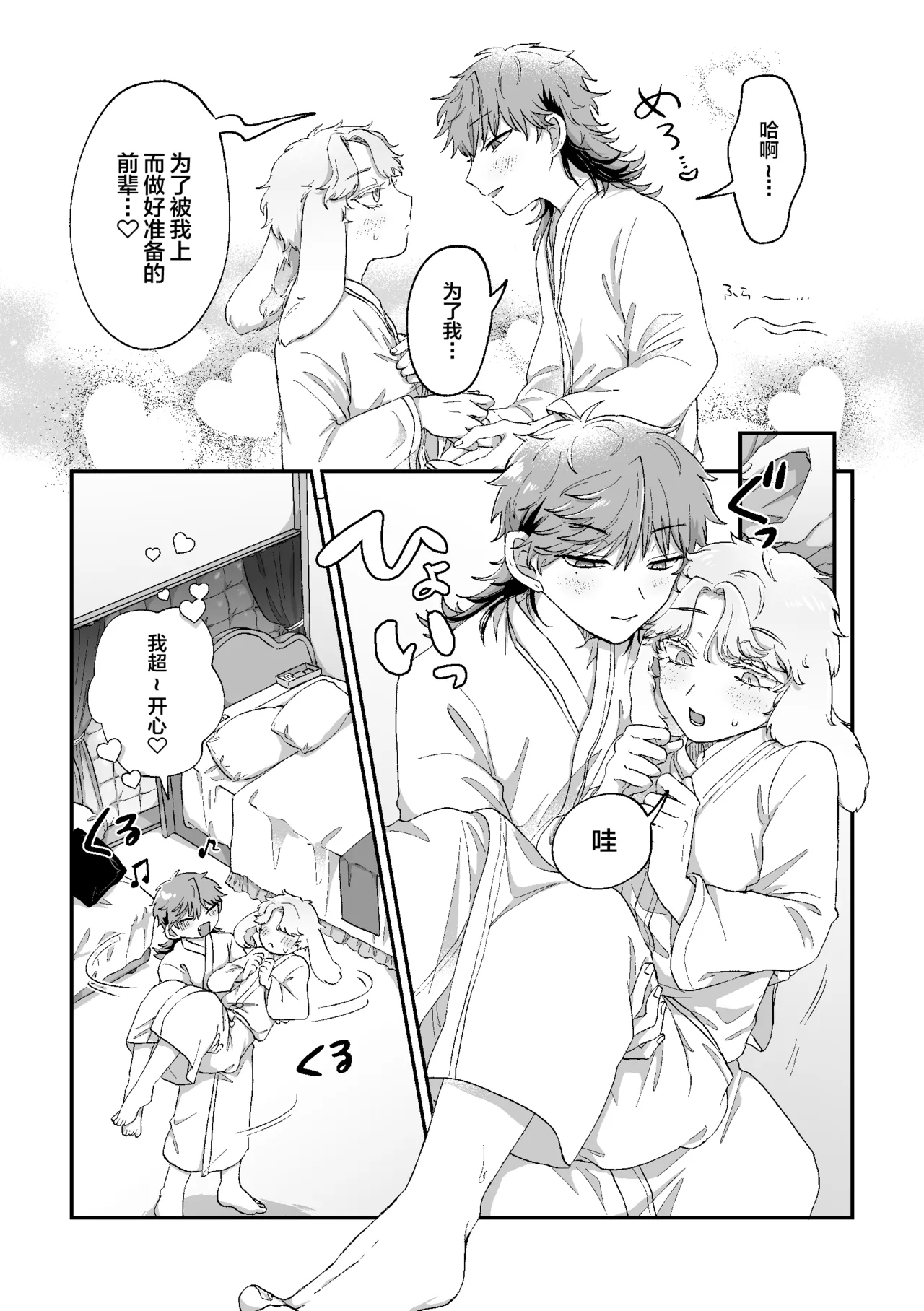 Rabbi Love Kouryokuchu! - Page 20