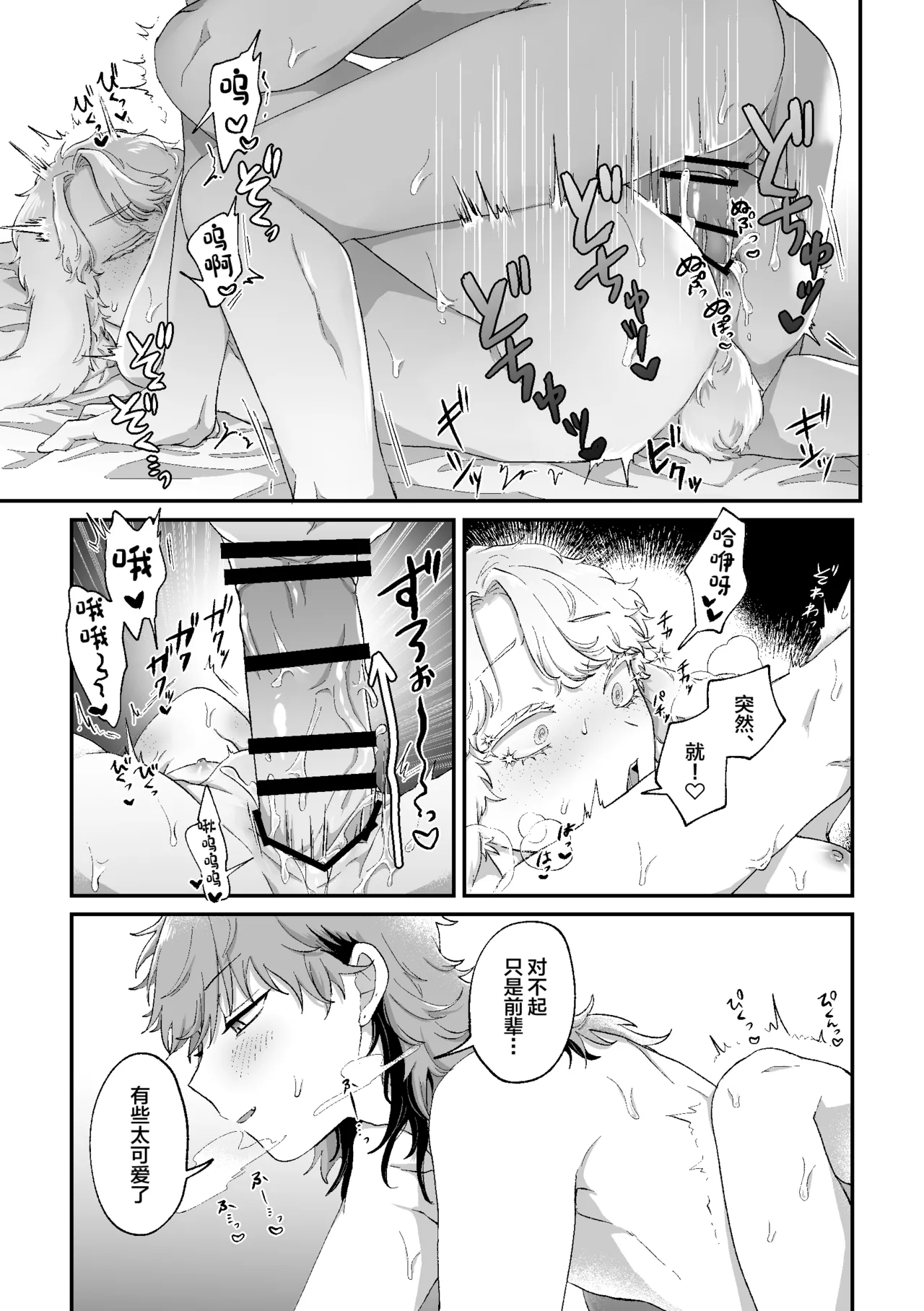 Rabbi Love Kouryokuchu! - Page 36
