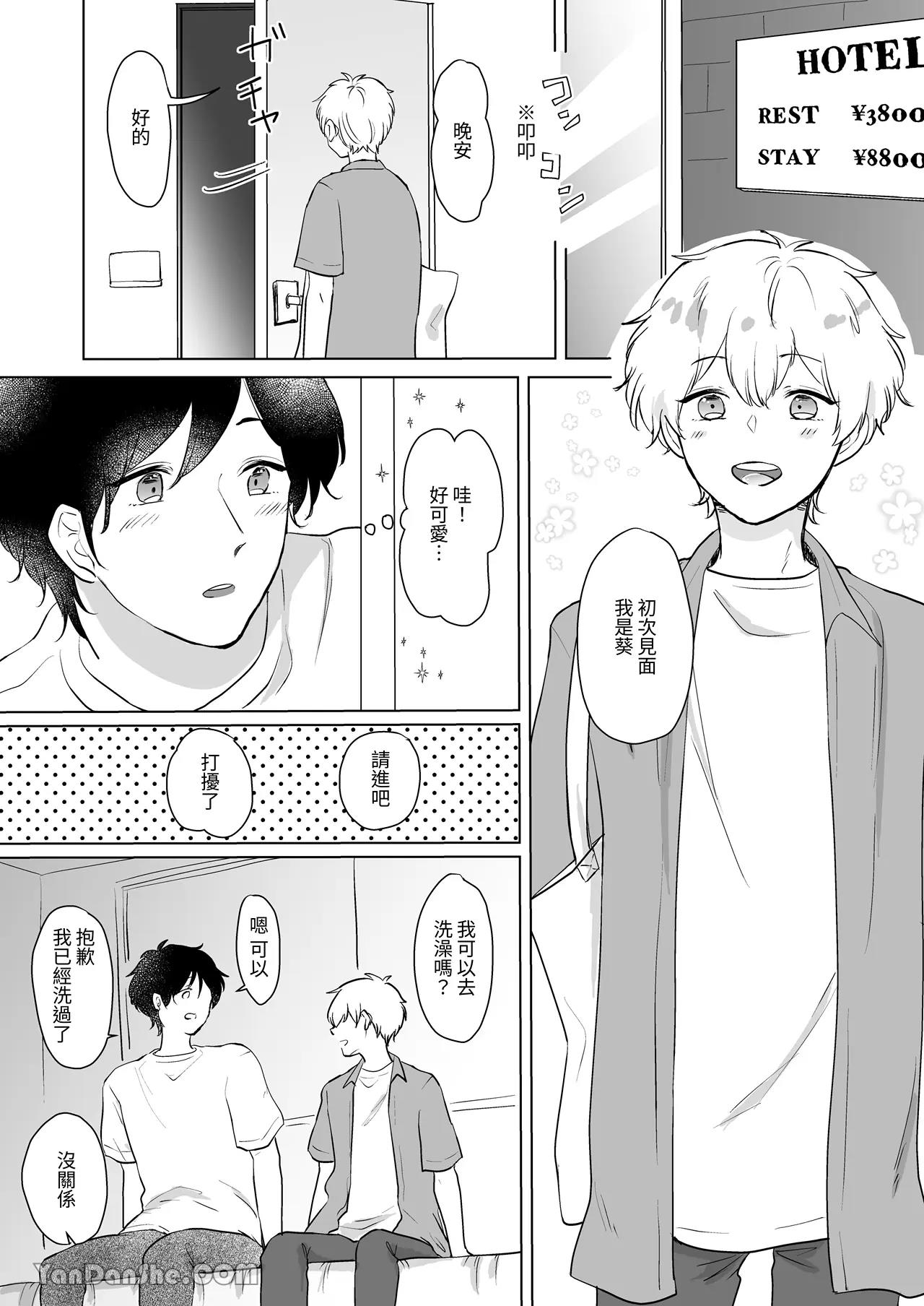 DeliHeal Boy Aoi-kun | 外送男孩葵君 - Page 2