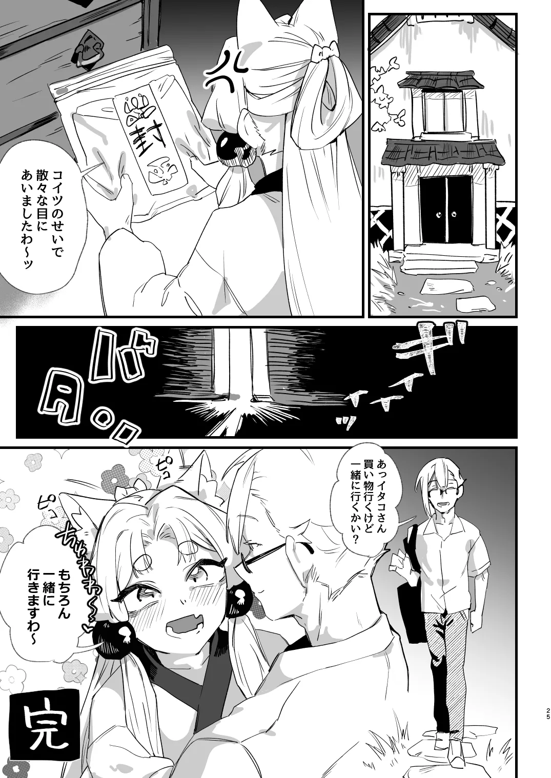 イタコ夫婦本2 - Page 24