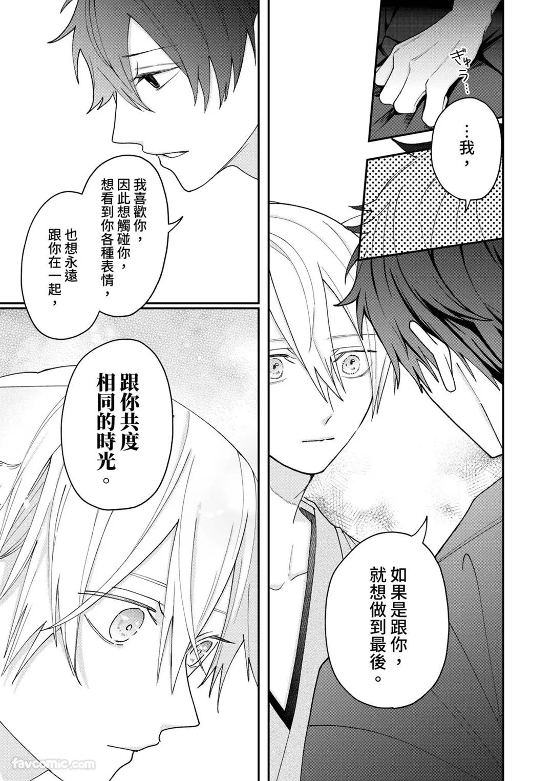 Yoru Akete Reimei︱黎明破晓之时 - Page 100