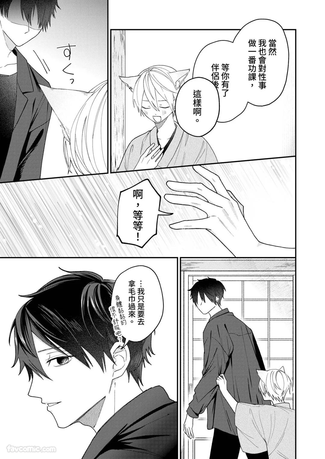 Yoru Akete Reimei︱黎明破晓之时 - Page 102