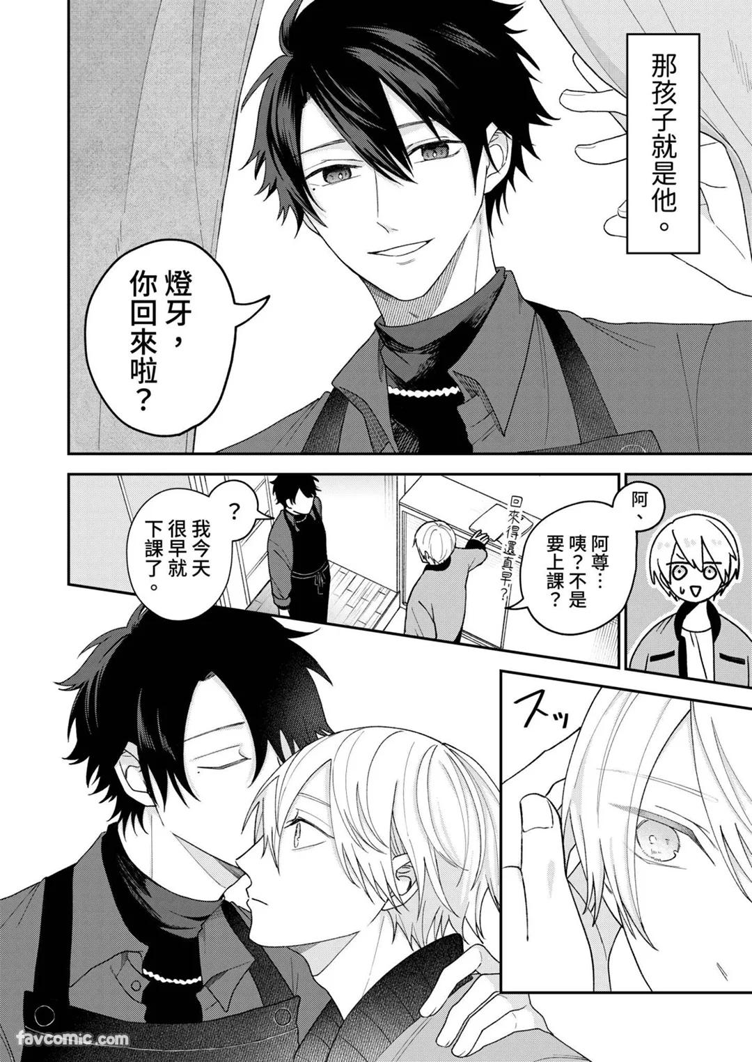Yoru Akete Reimei︱黎明破晓之时 - Page 11