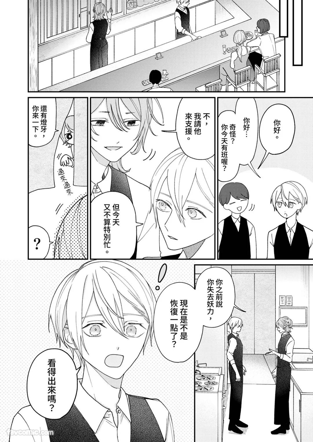 Yoru Akete Reimei︱黎明破晓之时 - Page 111