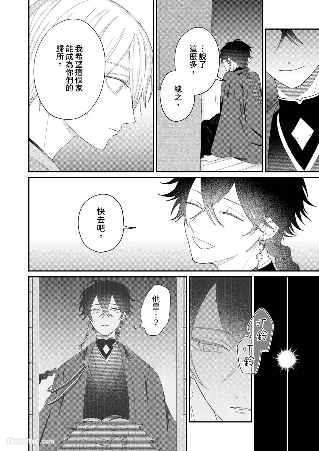 Yoru Akete Reimei︱黎明破晓之时 - Page 164