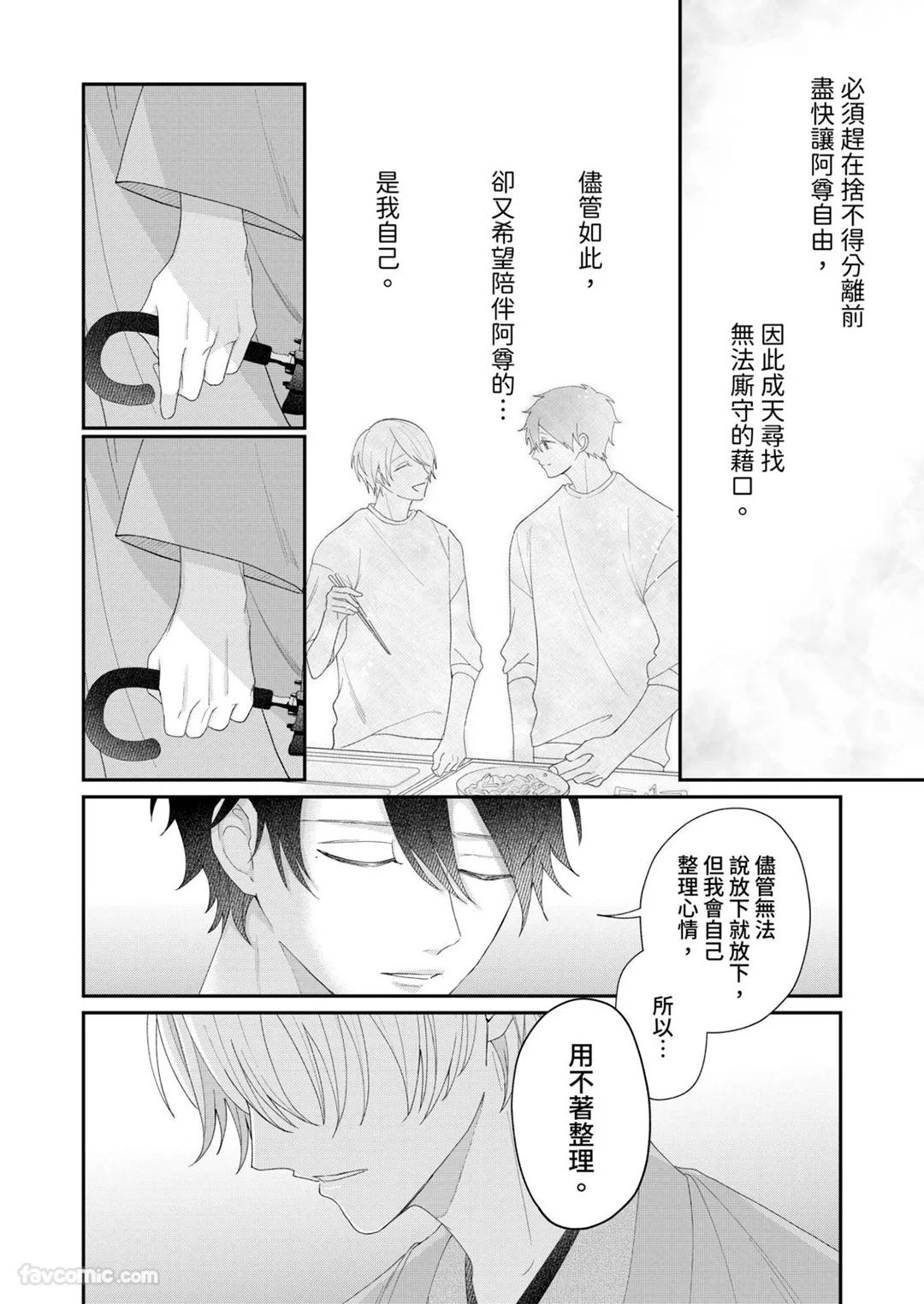 Yoru Akete Reimei︱黎明破晓之时 - Page 174