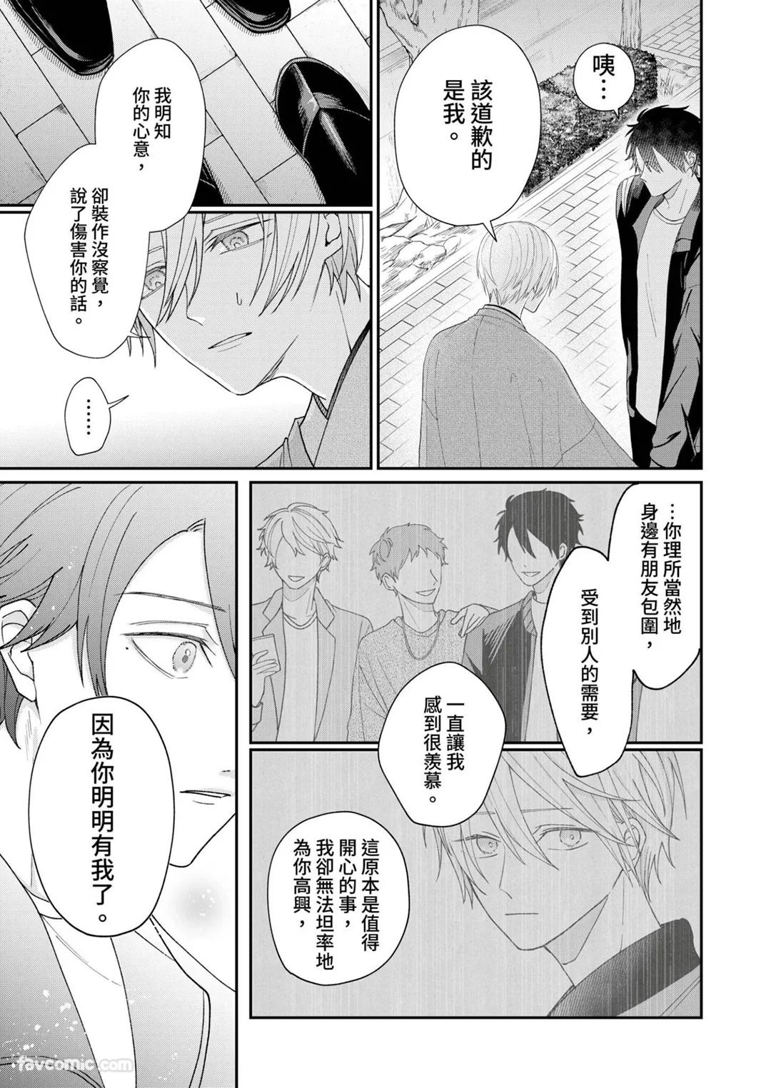 Yoru Akete Reimei︱黎明破晓之时 - Page 175