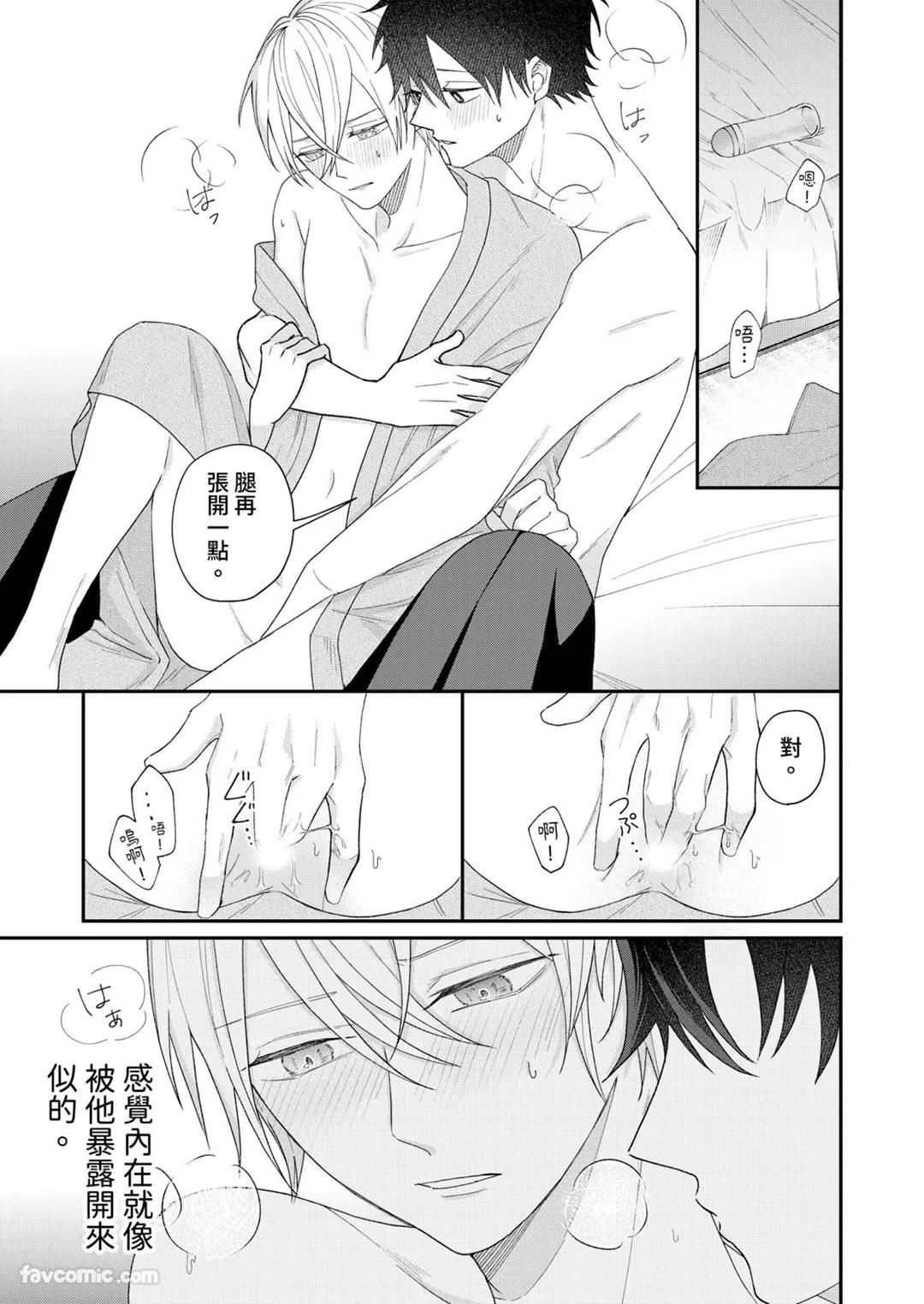 Yoru Akete Reimei︱黎明破晓之时 - Page 187