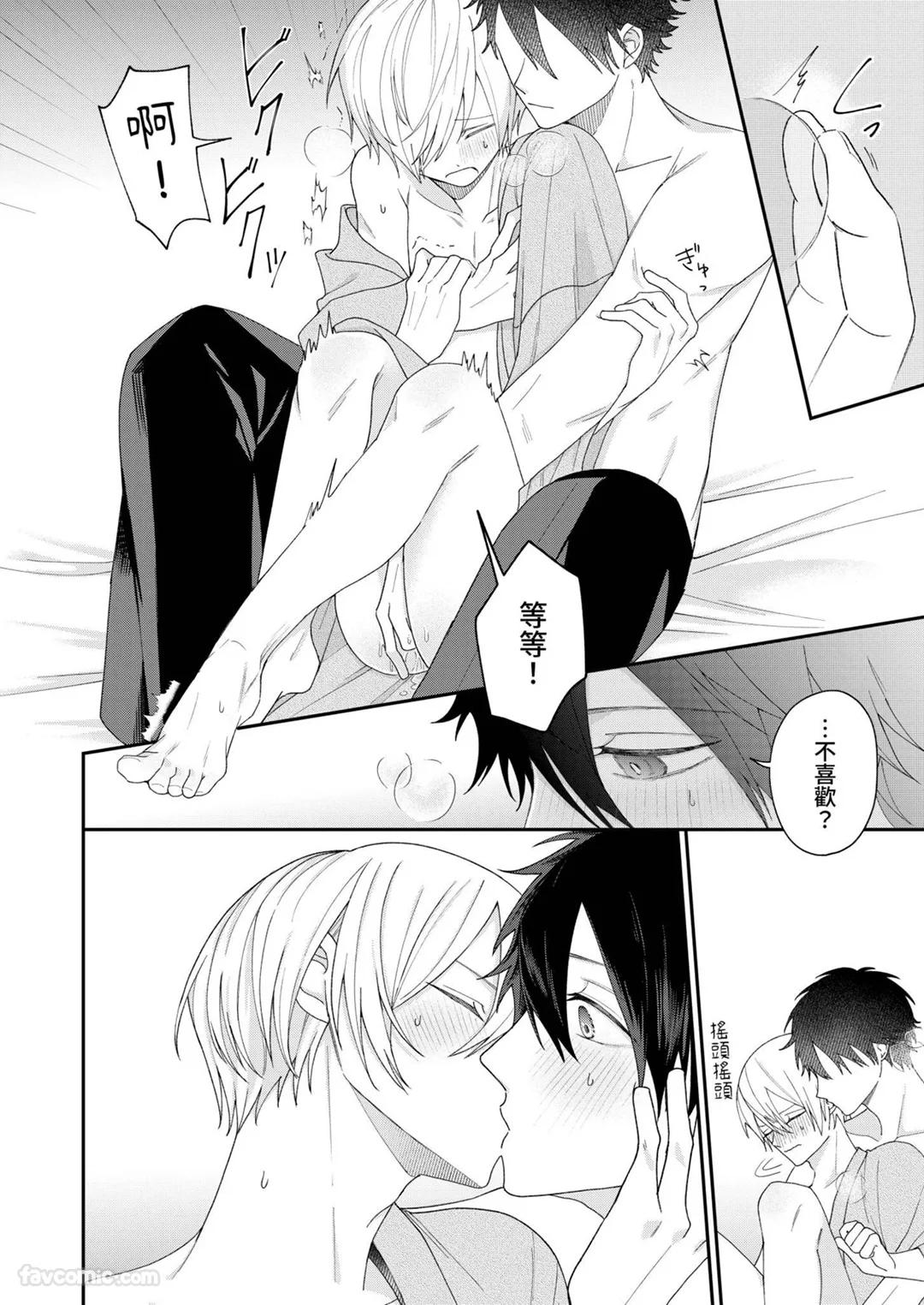 Yoru Akete Reimei︱黎明破晓之时 - Page 188