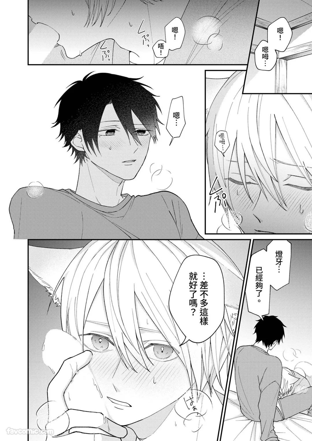 Yoru Akete Reimei︱黎明破晓之时 - Page 206
