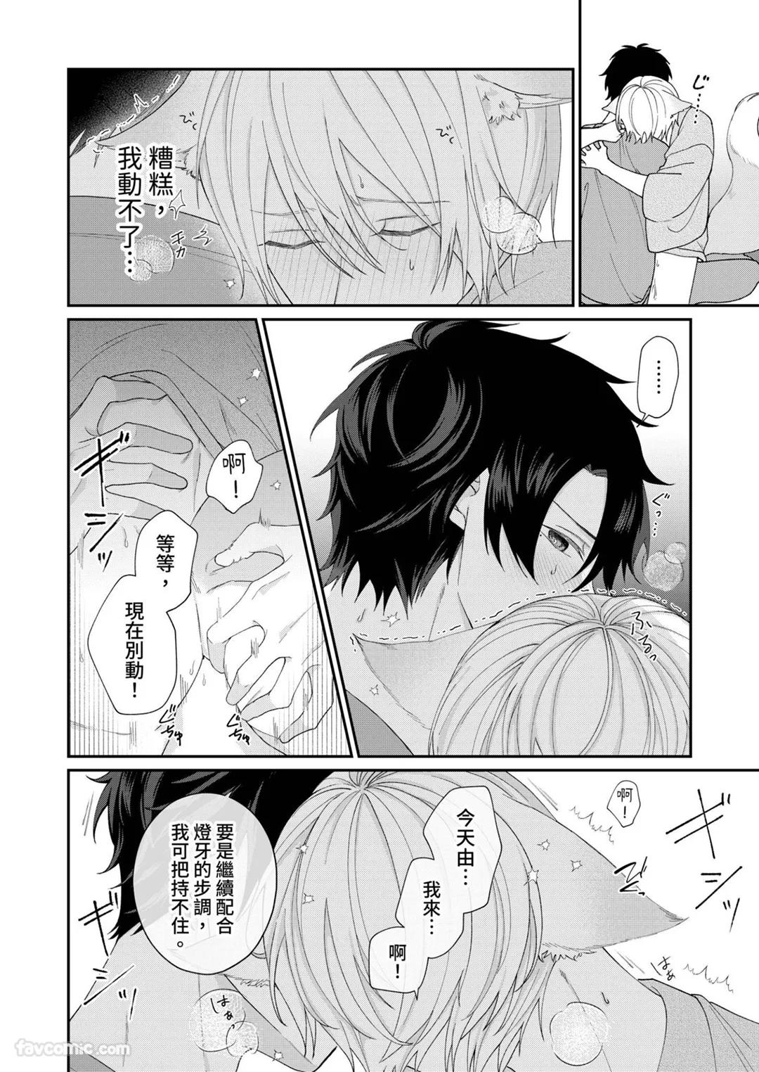 Yoru Akete Reimei︱黎明破晓之时 - Page 208