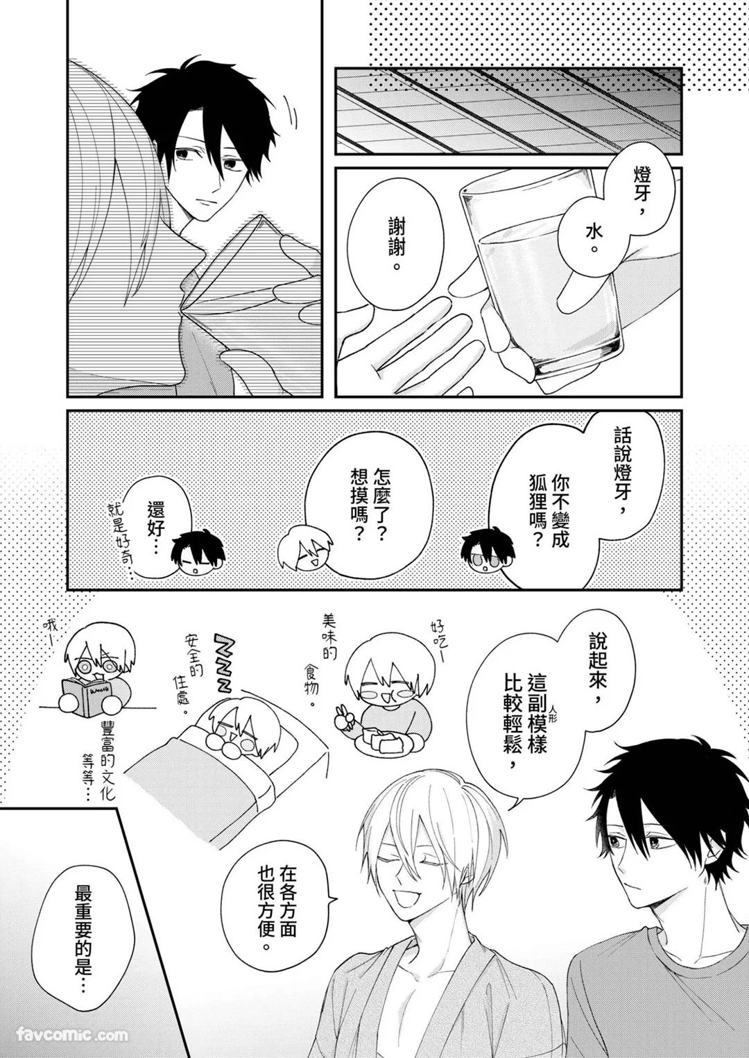 Yoru Akete Reimei︱黎明破晓之时 - Page 211