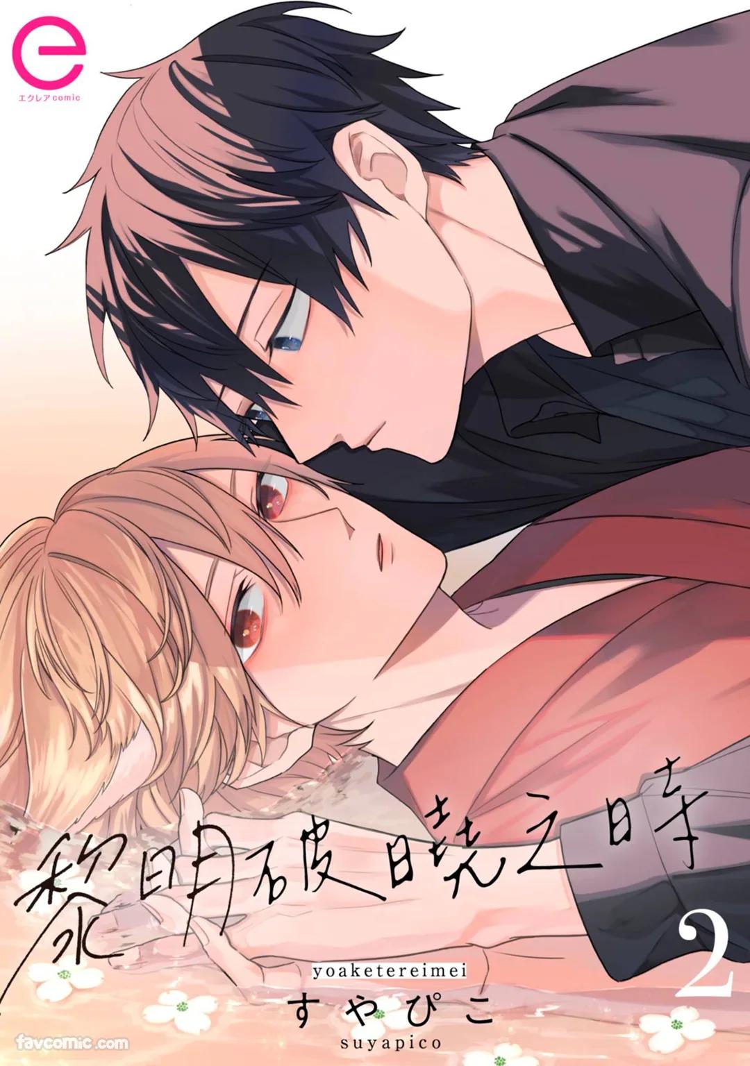 Yoru Akete Reimei︱黎明破晓之时 - Page 26
