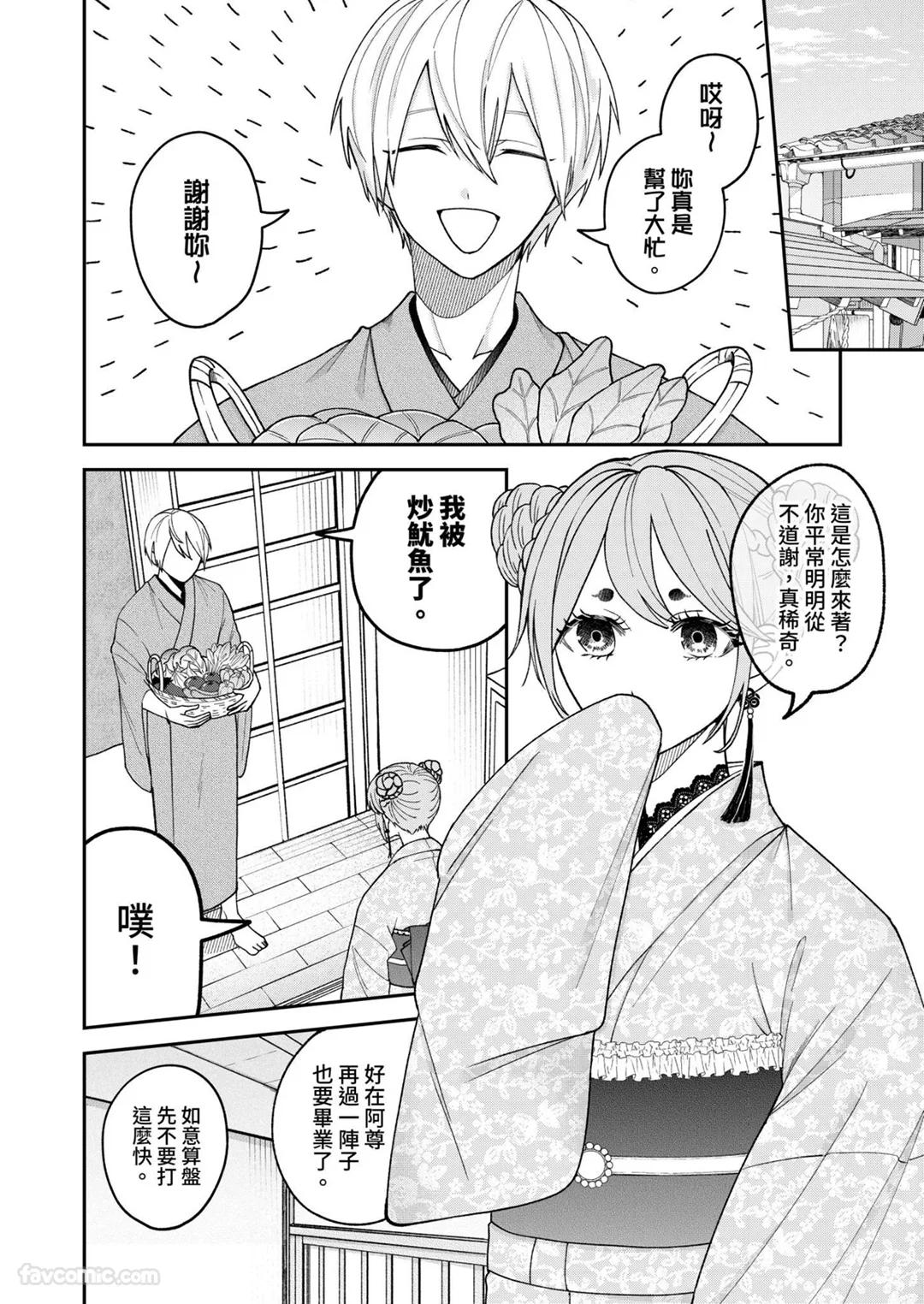 Yoru Akete Reimei︱黎明破晓之时 - Page 28