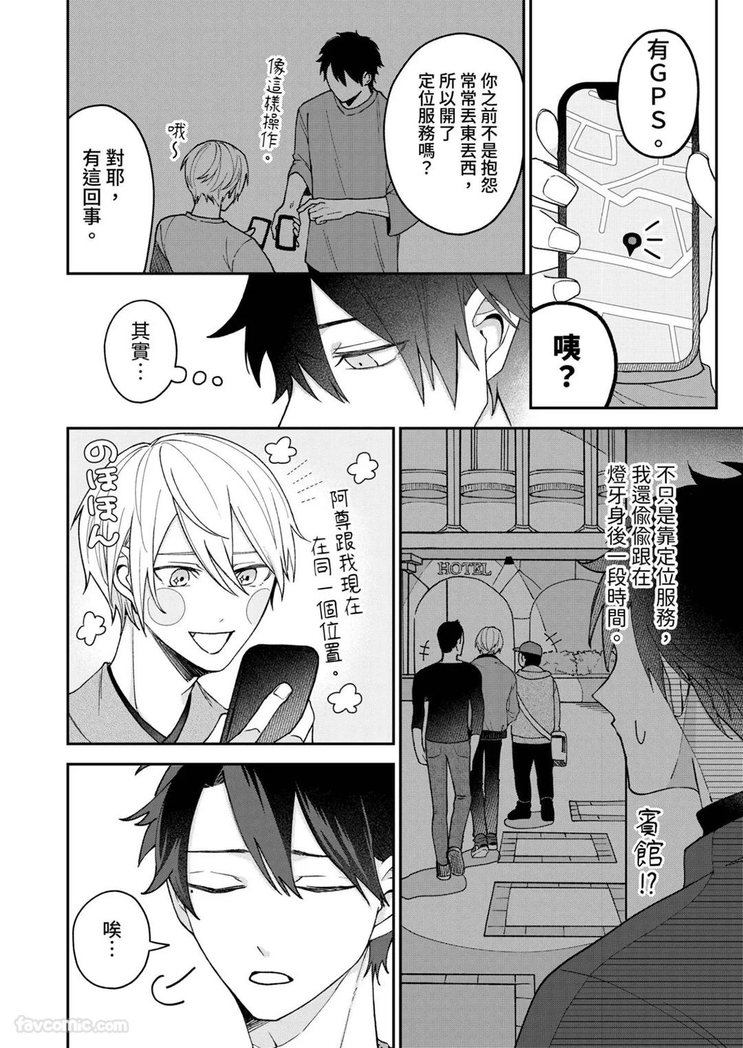Yoru Akete Reimei︱黎明破晓之时 - Page 38