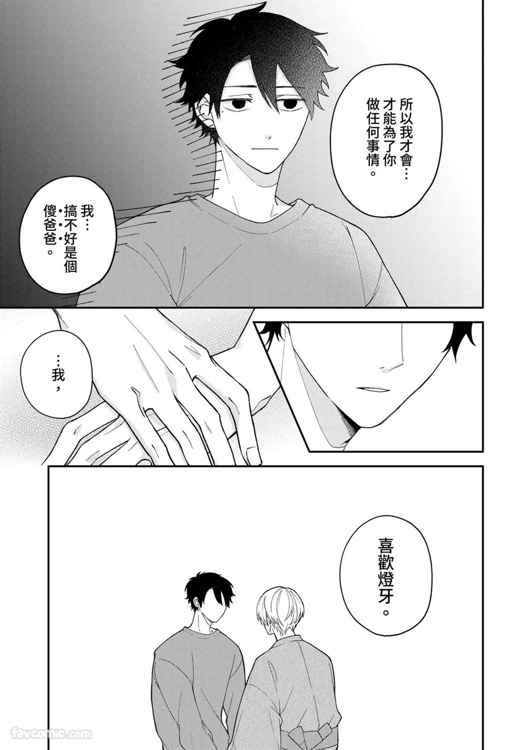 Yoru Akete Reimei︱黎明破晓之时 - Page 45