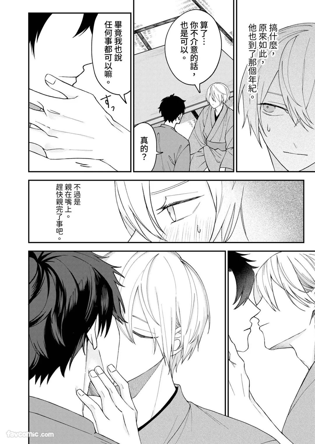 Yoru Akete Reimei︱黎明破晓之时 - Page 48