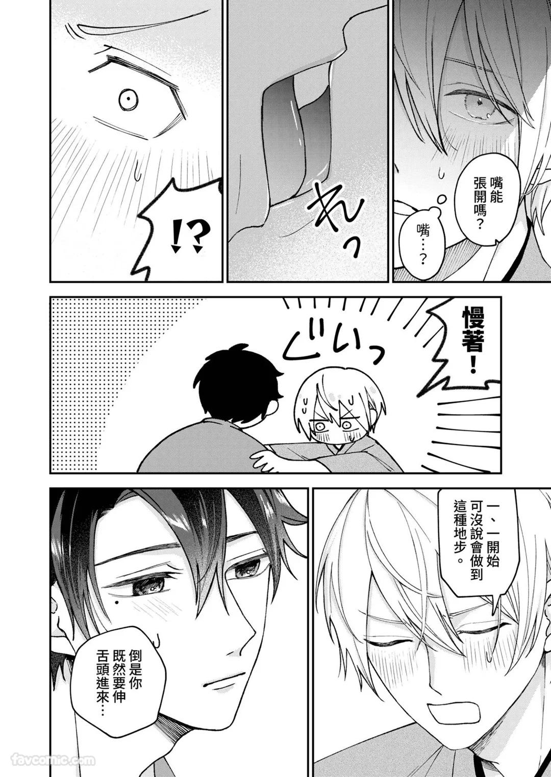 Yoru Akete Reimei︱黎明破晓之时 - Page 52