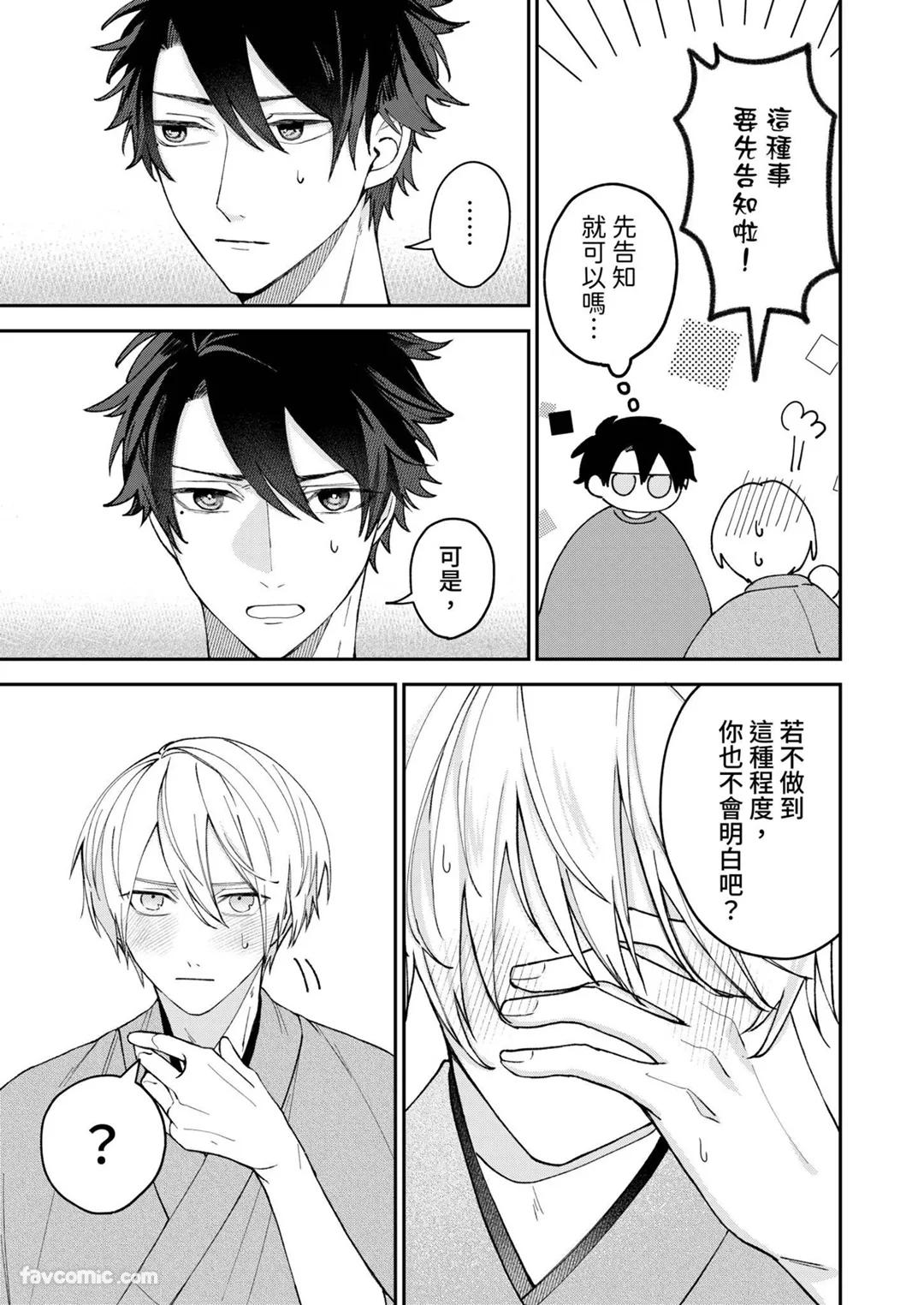 Yoru Akete Reimei︱黎明破晓之时 - Page 53