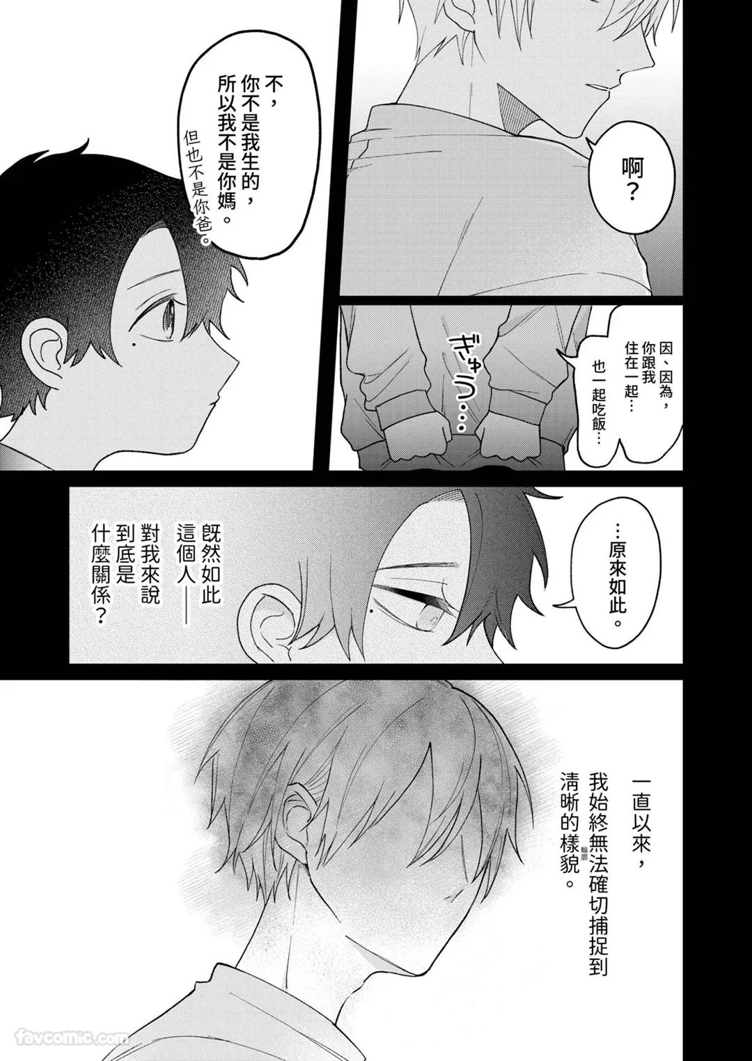 Yoru Akete Reimei︱黎明破晓之时 - Page 59