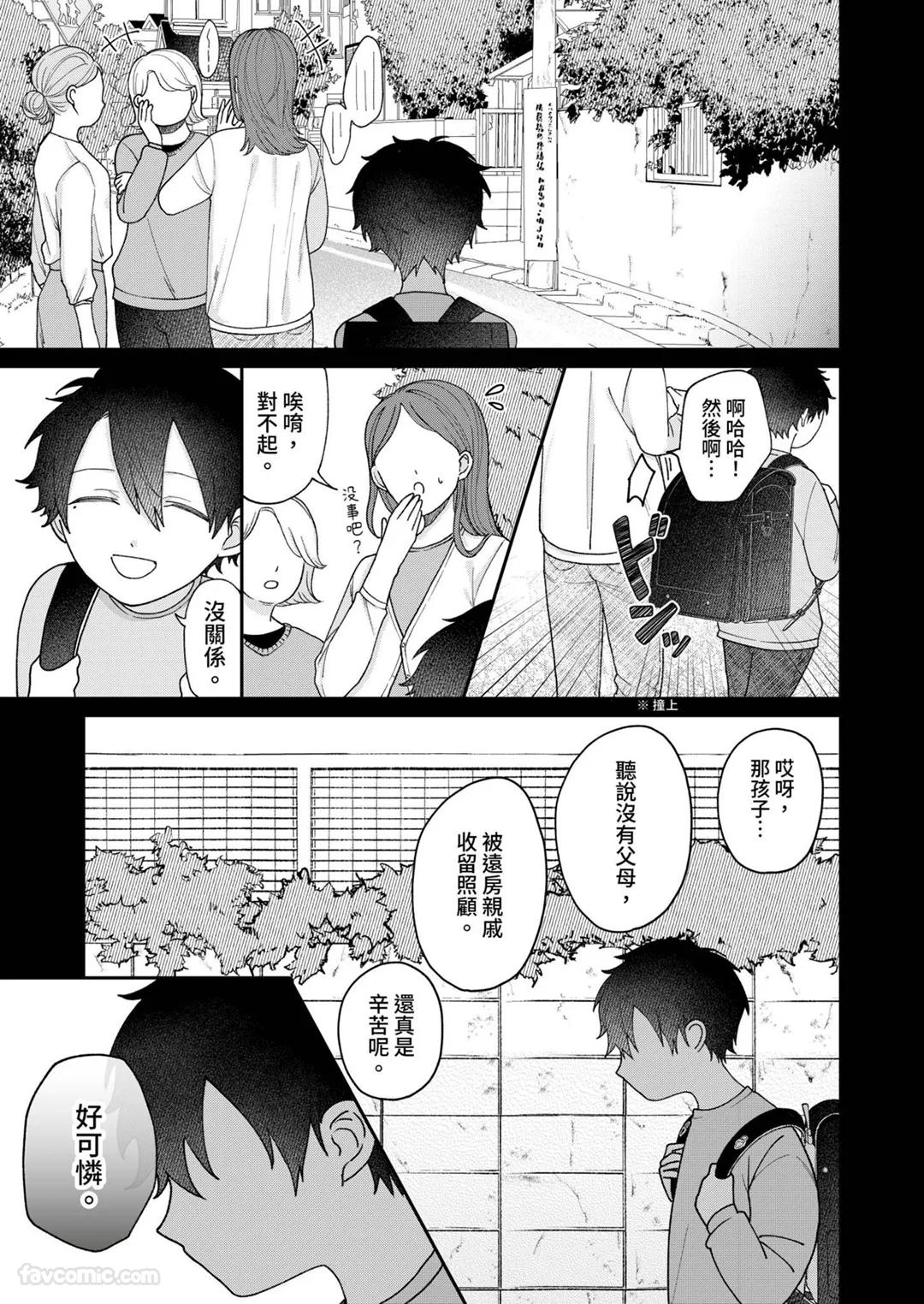 Yoru Akete Reimei︱黎明破晓之时 - Page 61