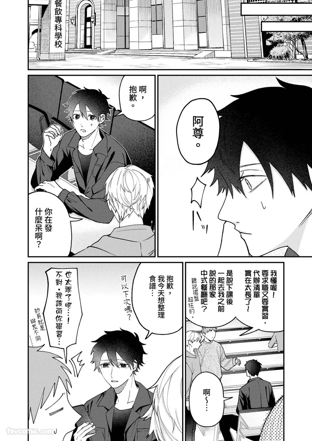 Yoru Akete Reimei︱黎明破晓之时 - Page 70