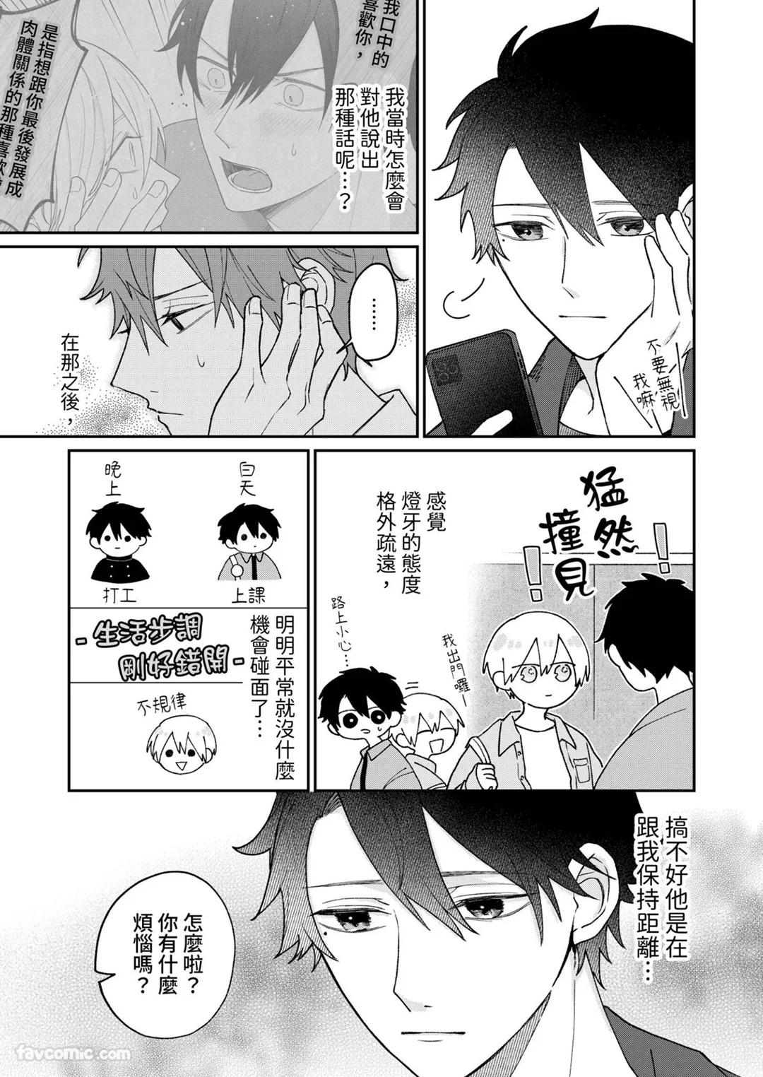 Yoru Akete Reimei︱黎明破晓之时 - Page 71