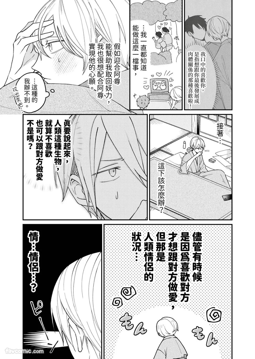 Yoru Akete Reimei︱黎明破晓之时 - Page 75