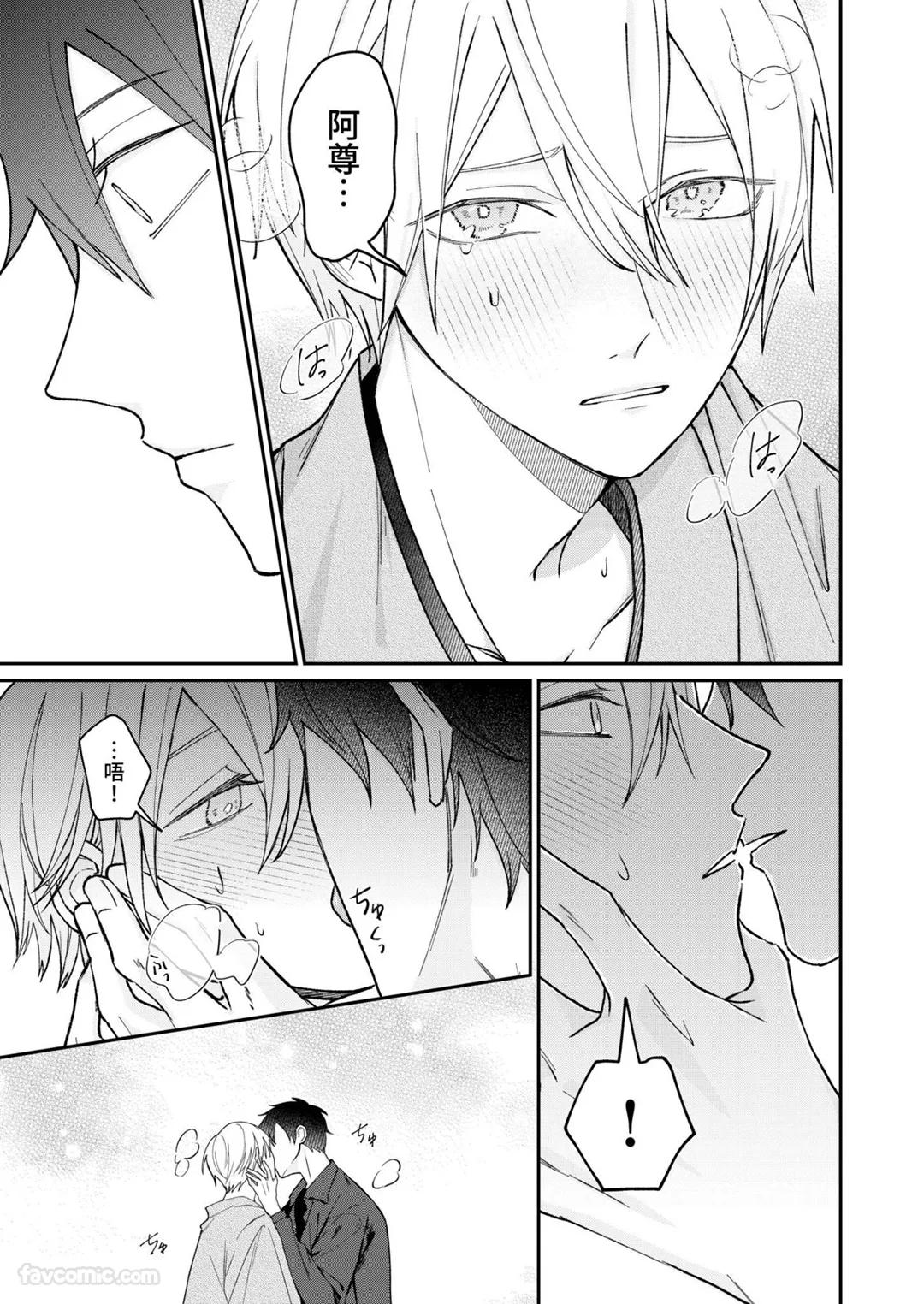 Yoru Akete Reimei︱黎明破晓之时 - Page 83