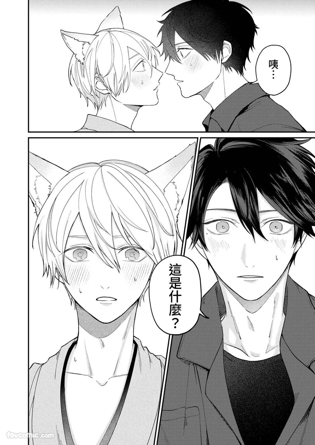 Yoru Akete Reimei︱黎明破晓之时 - Page 86