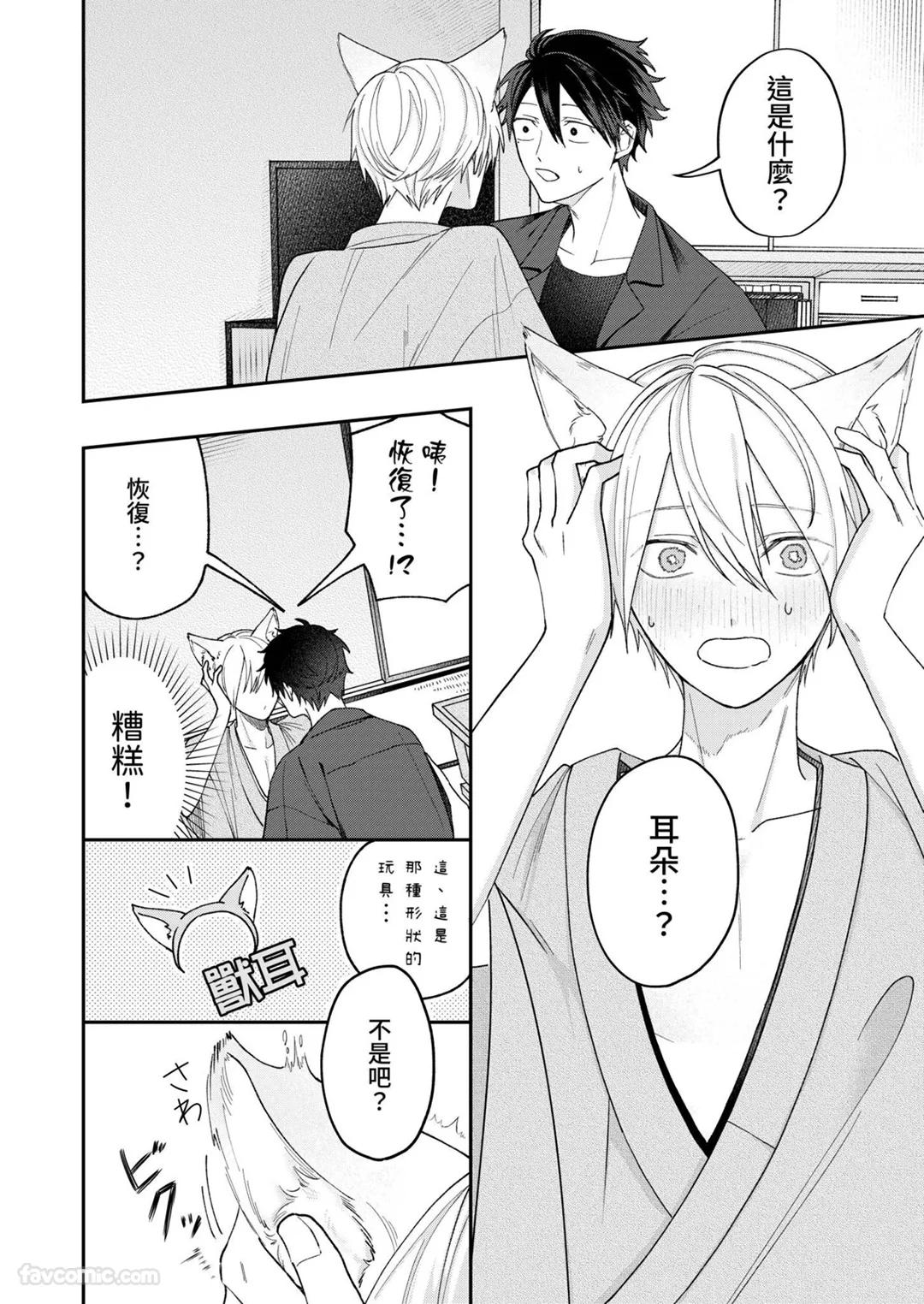 Yoru Akete Reimei︱黎明破晓之时 - Page 89