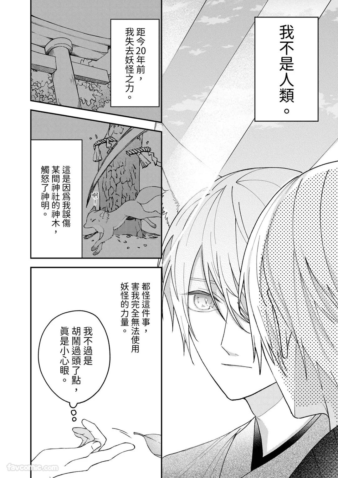 Yoru Akete Reimei︱黎明破晓之时 - Page 9
