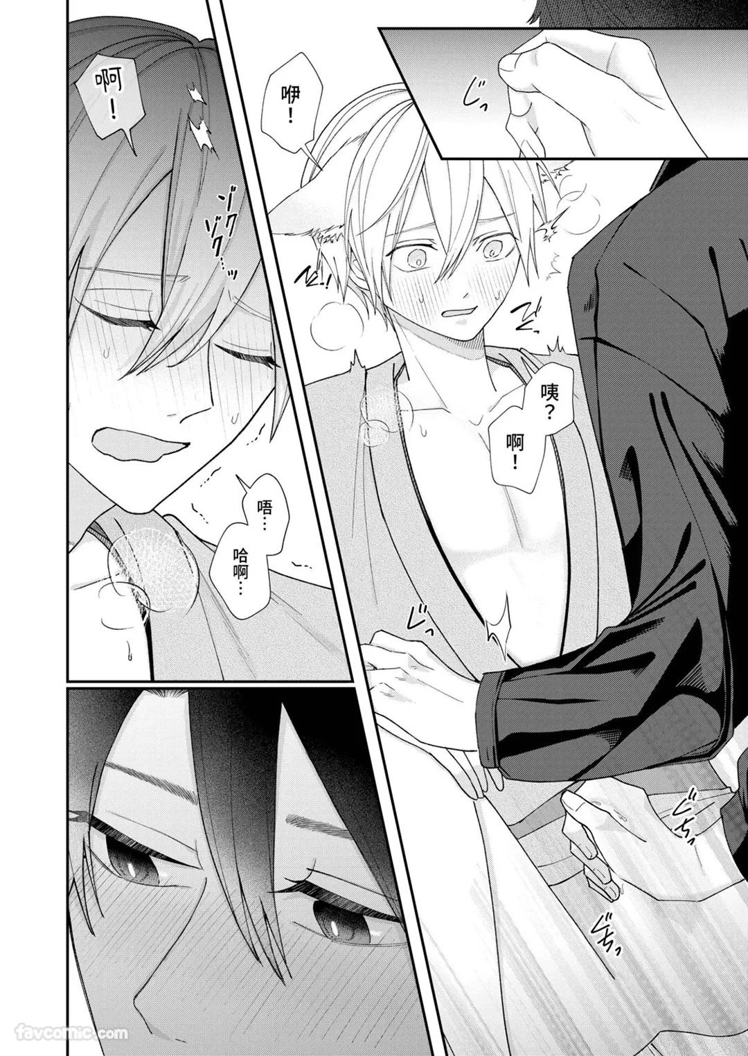 Yoru Akete Reimei︱黎明破晓之时 - Page 91