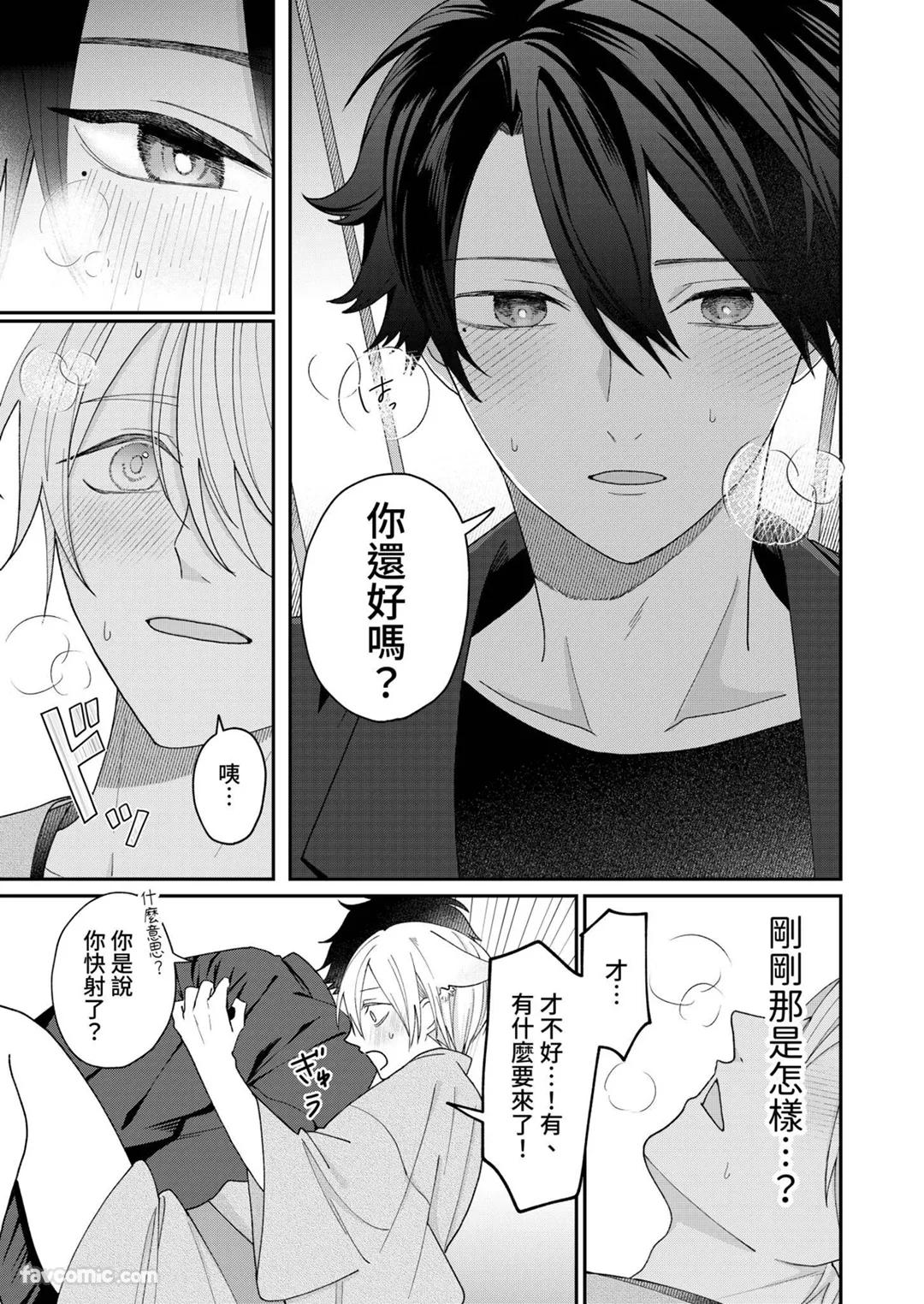 Yoru Akete Reimei︱黎明破晓之时 - Page 94