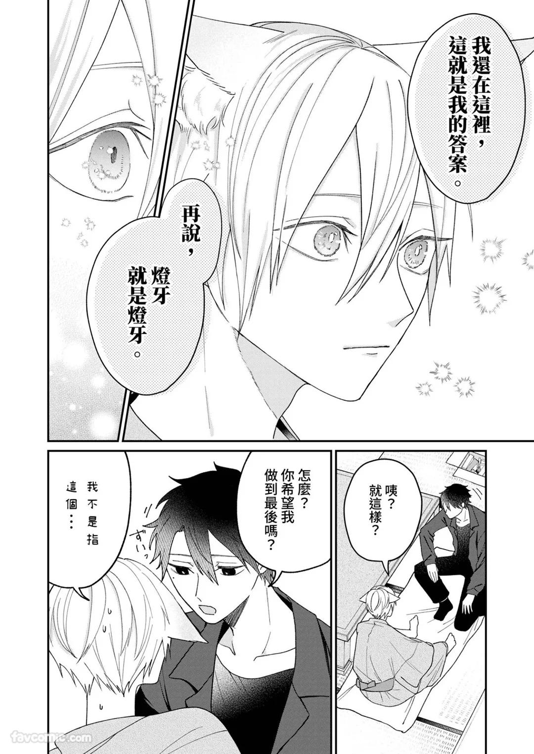 Yoru Akete Reimei︱黎明破晓之时 - Page 99