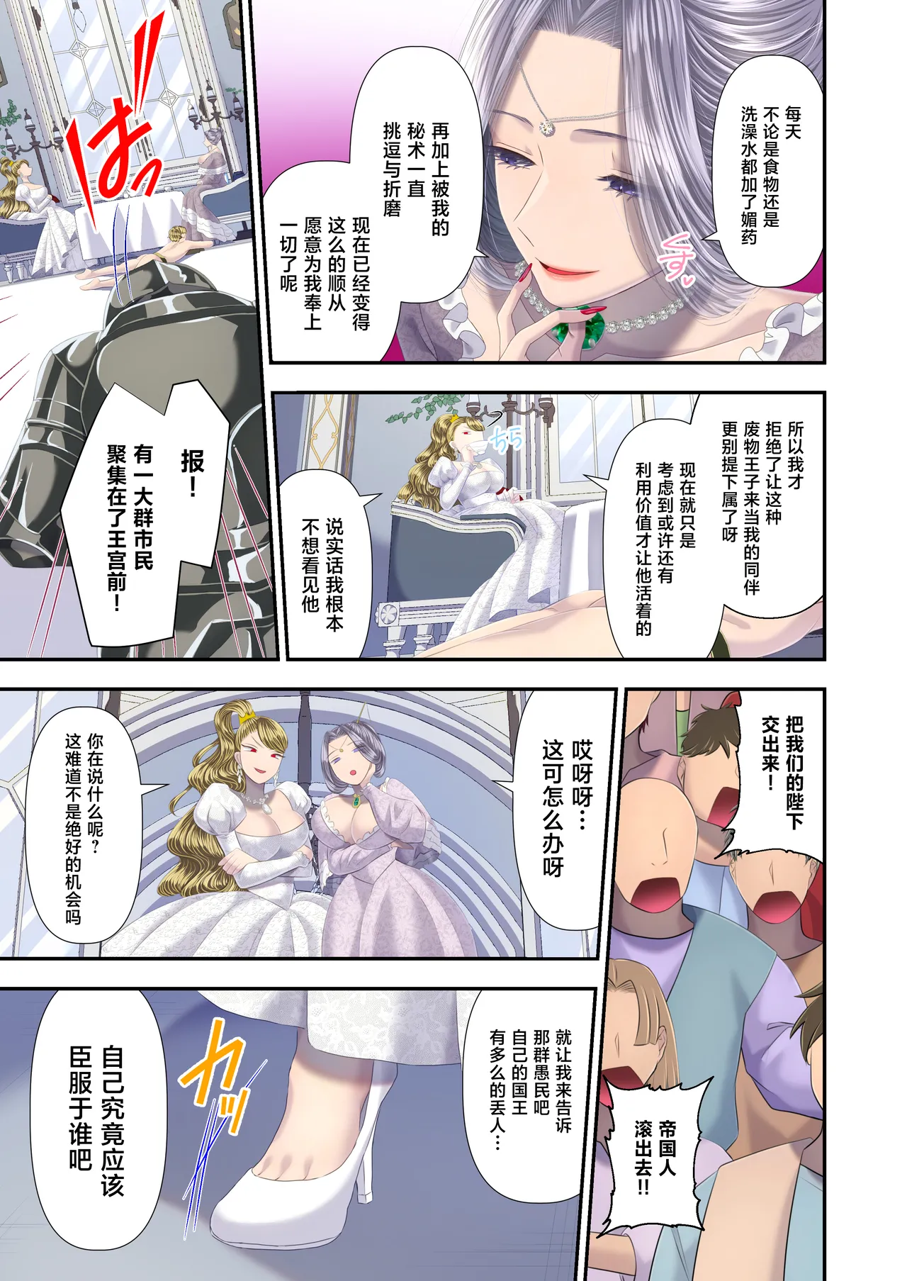 高級娼婦の売国マゾ化調教～冒涜射精編～ - Page 10