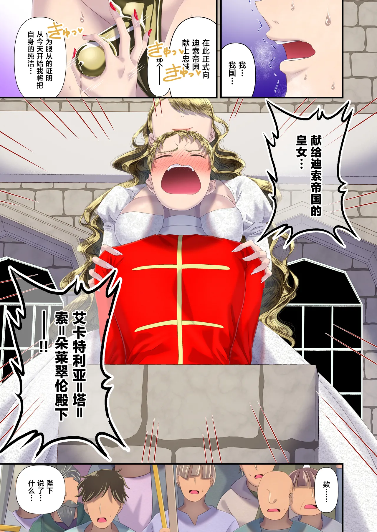 高級娼婦の売国マゾ化調教～冒涜射精編～ - Page 12