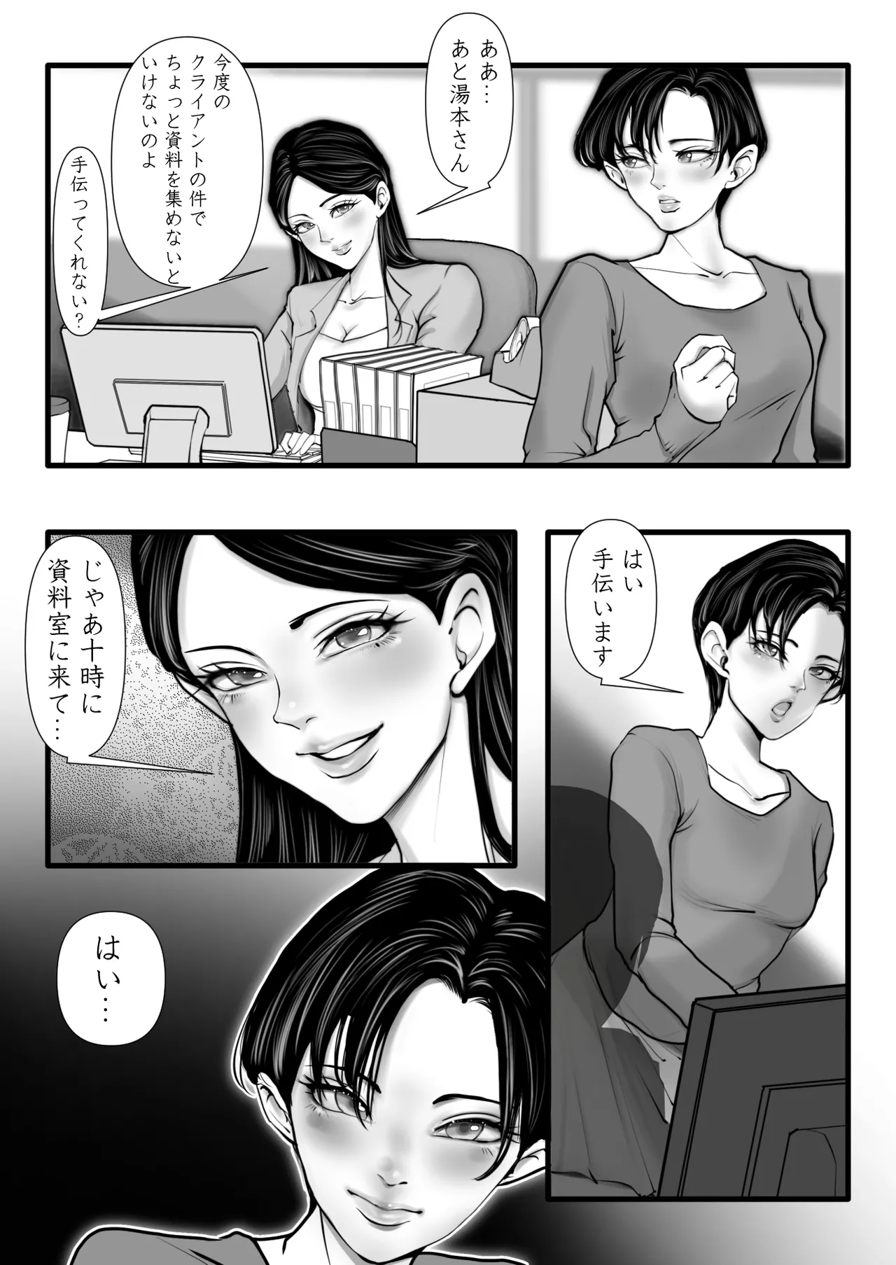 上下関係 - Page 10