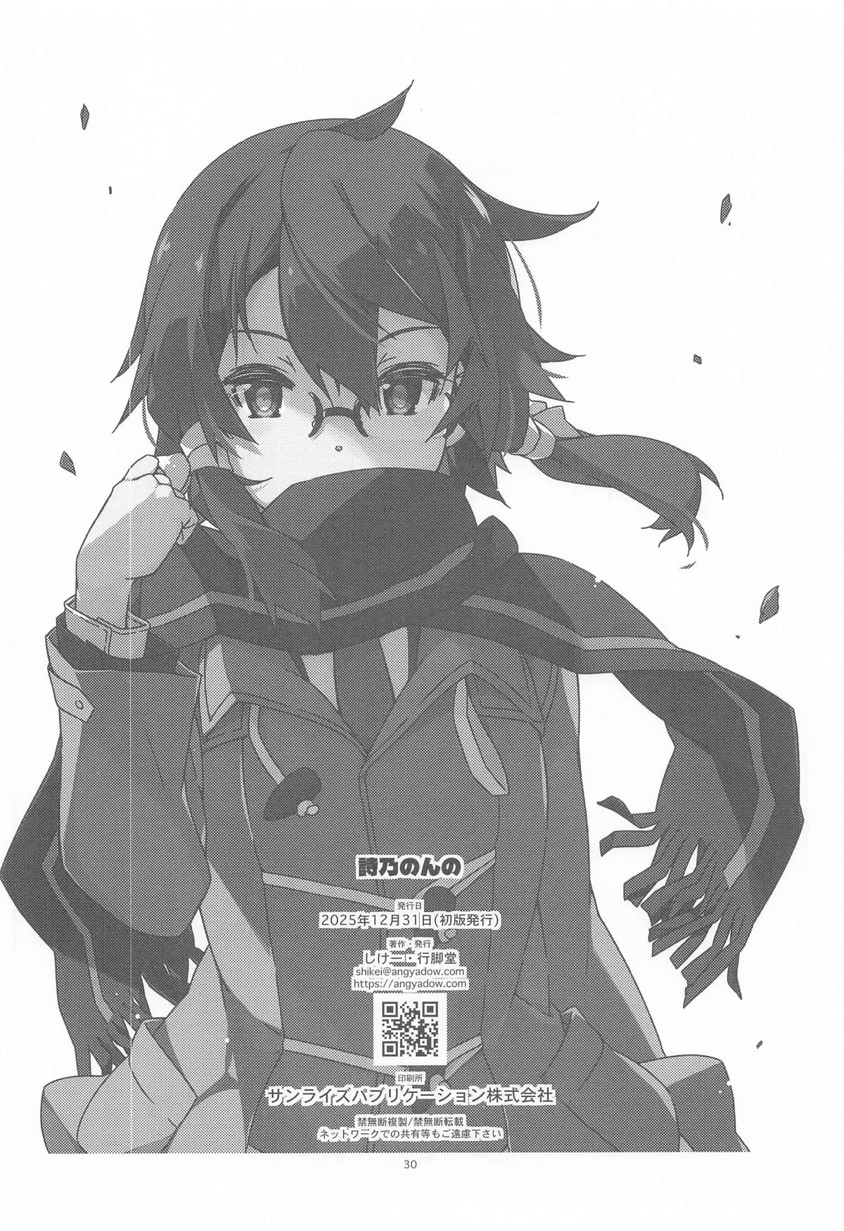 Shino Non no - Page 29