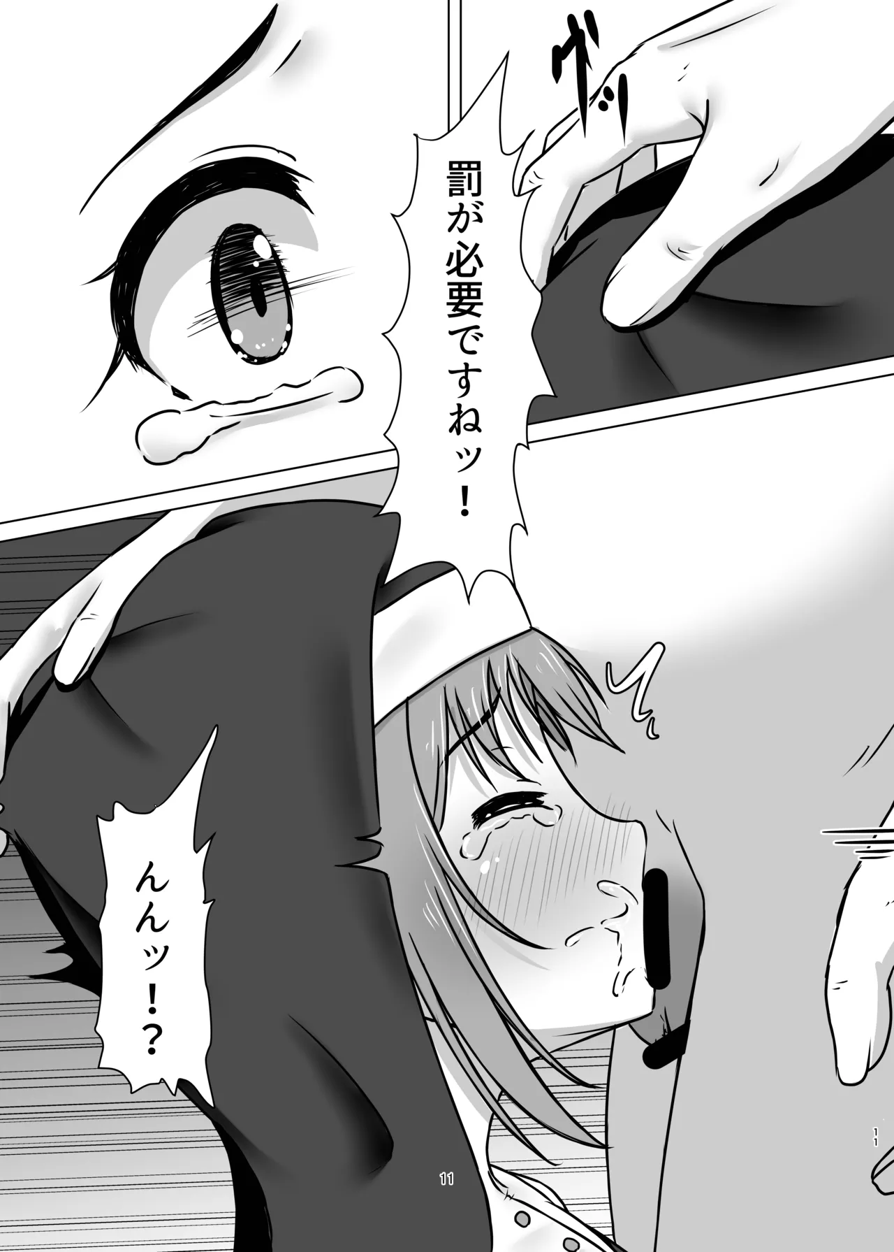 微振動聖書バイブル ～そのシスターは快楽に堕つ～ - Page 10