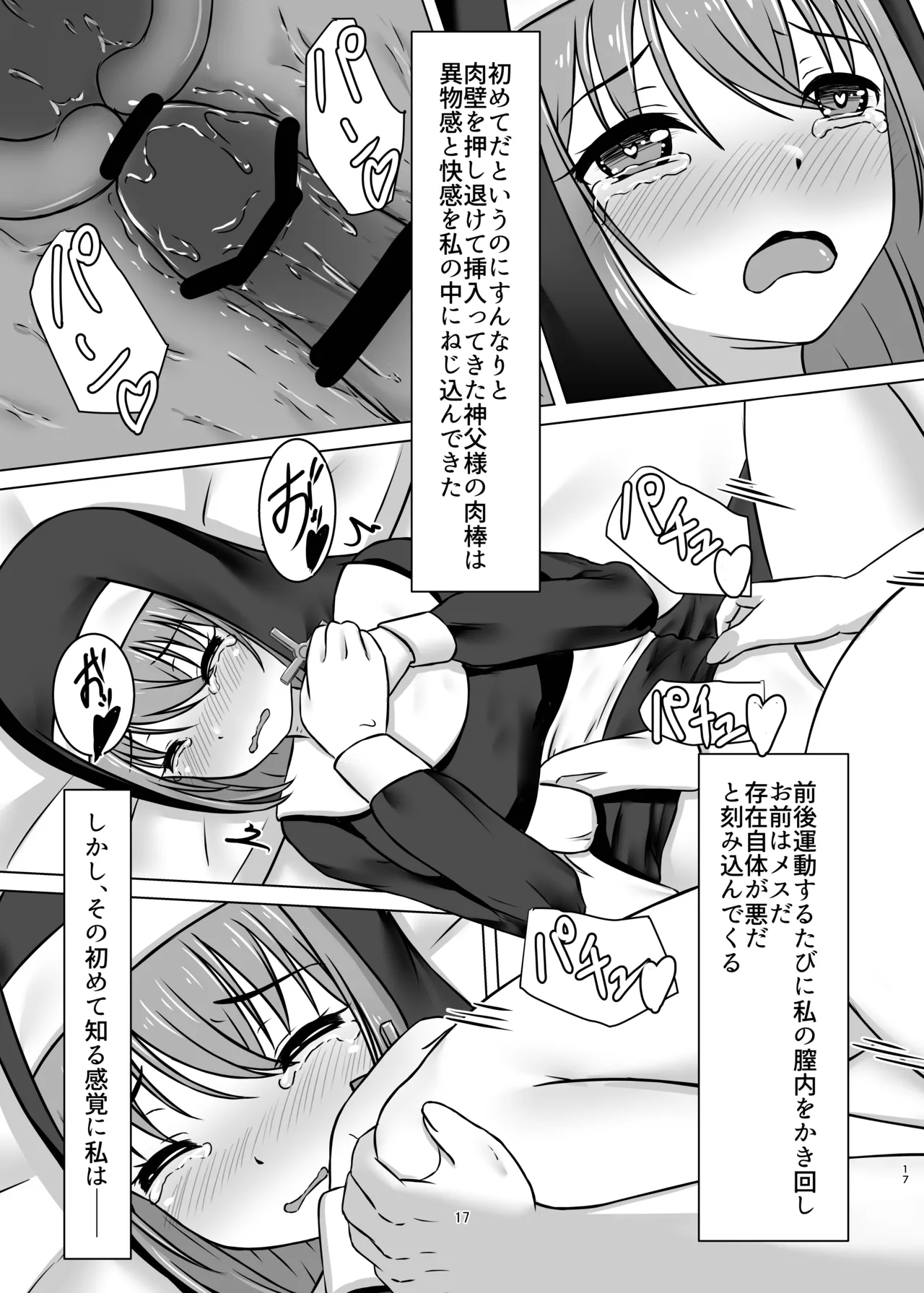微振動聖書バイブル ～そのシスターは快楽に堕つ～ - Page 16