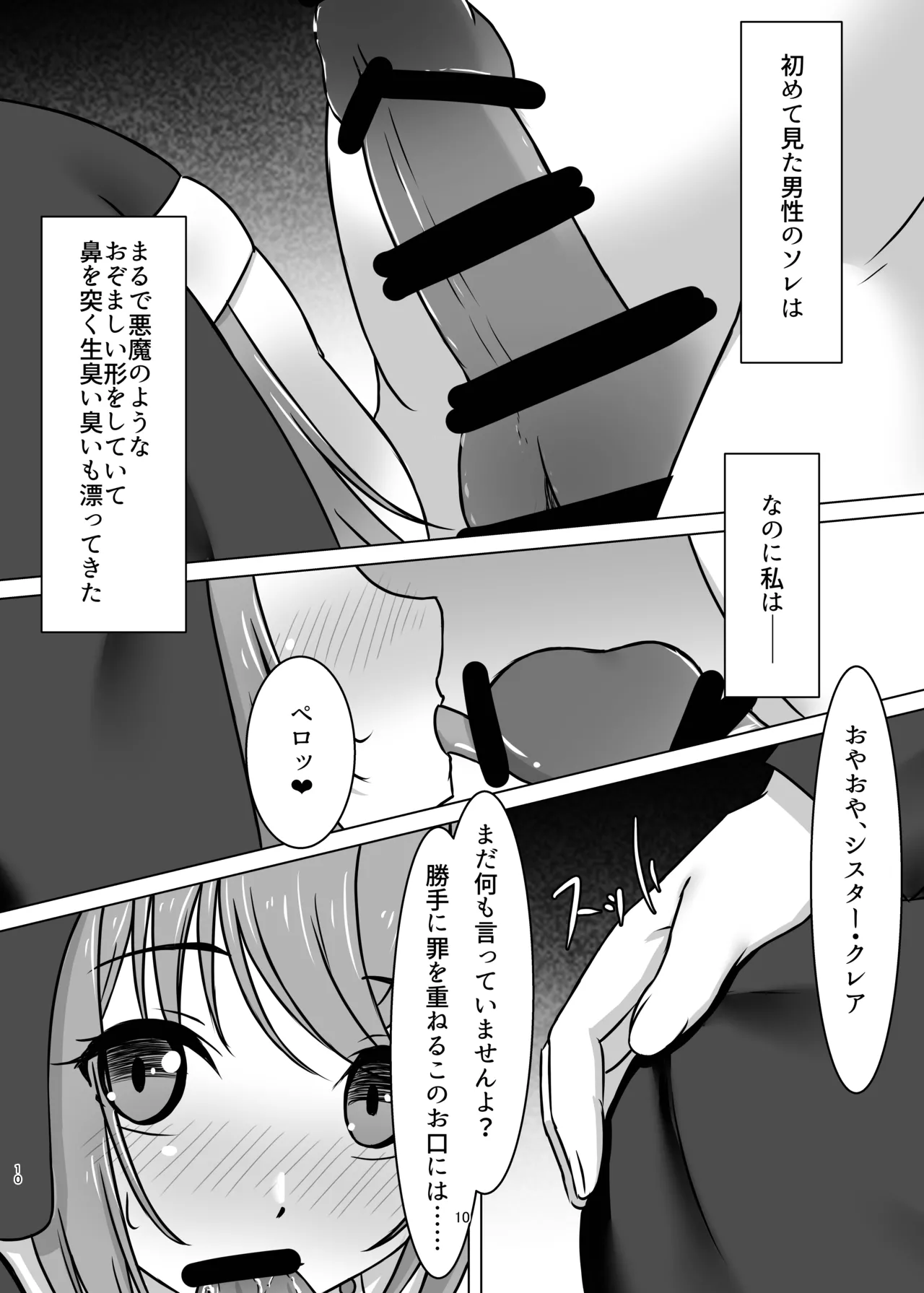 微振動聖書バイブル ～そのシスターは快楽に堕つ～ - Page 9