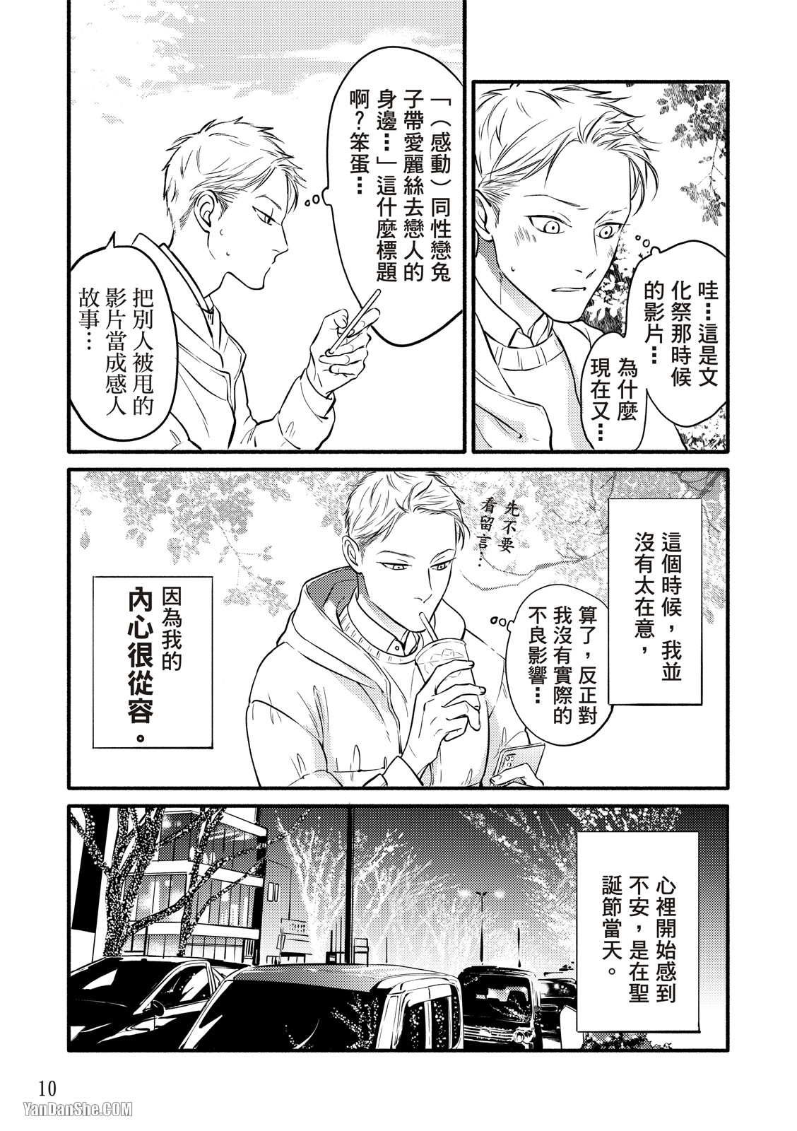 Hosakasan To Miyoshikun︱保坂与三好 - Page 10