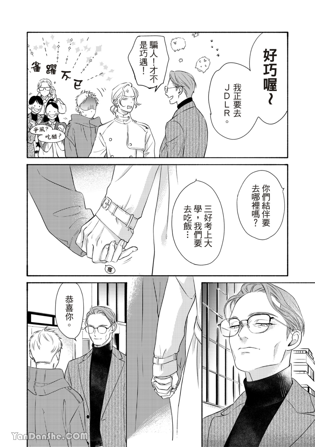 Hosakasan To Miyoshikun︱保坂与三好 - Page 362